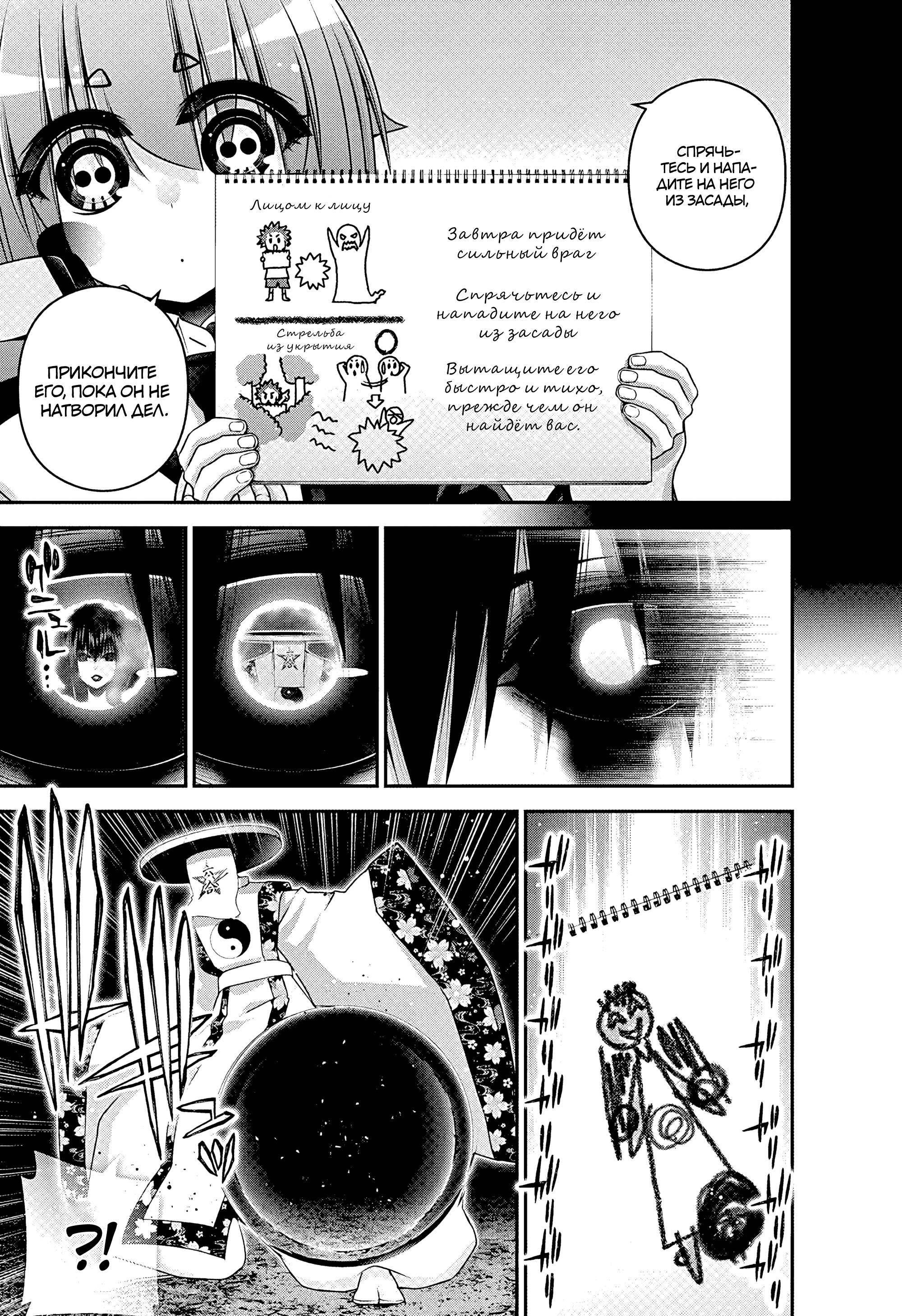 Манга Тёмное собрание - Глава 57 Страница 9