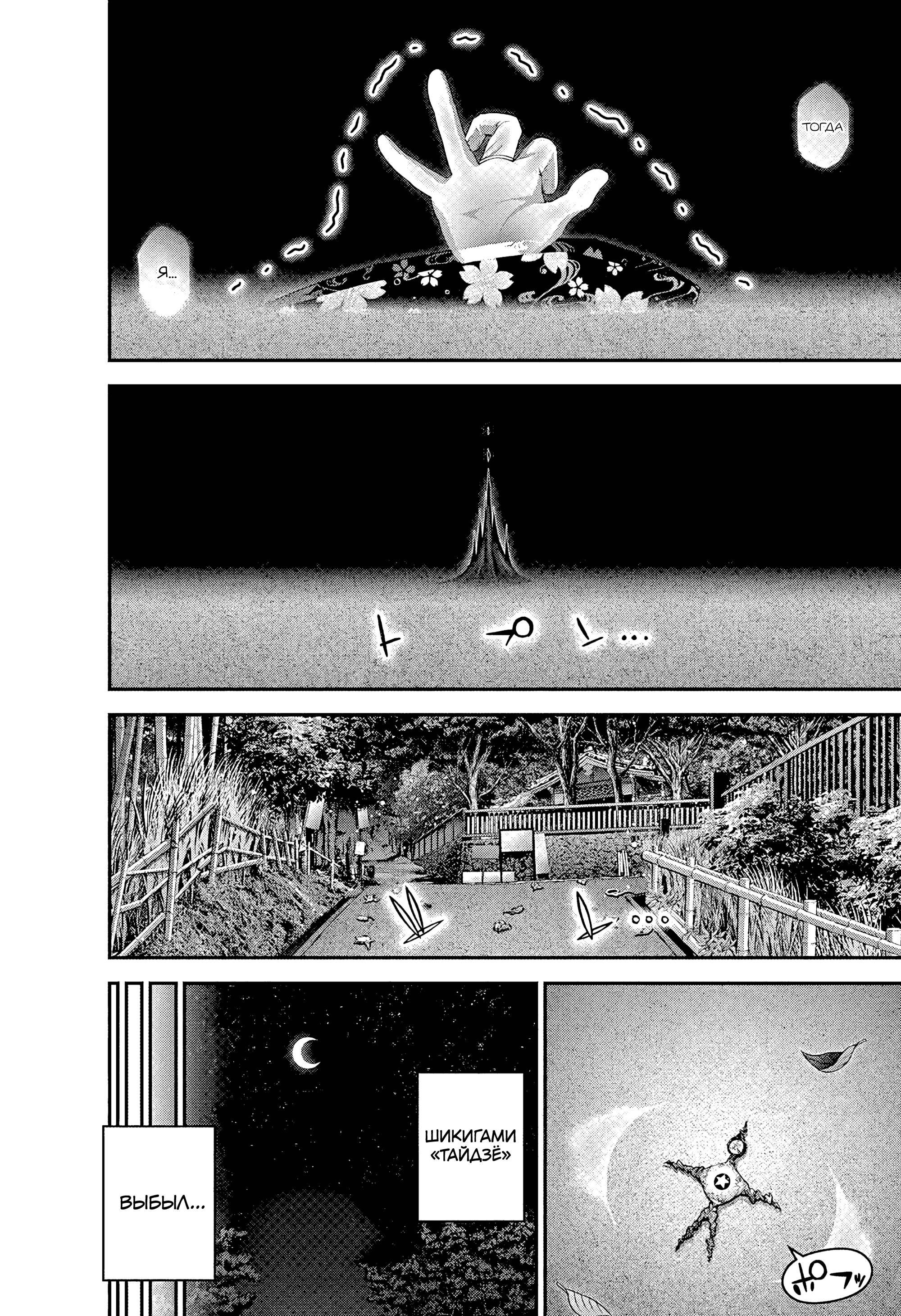 Манга Тёмное собрание - Глава 57 Страница 33