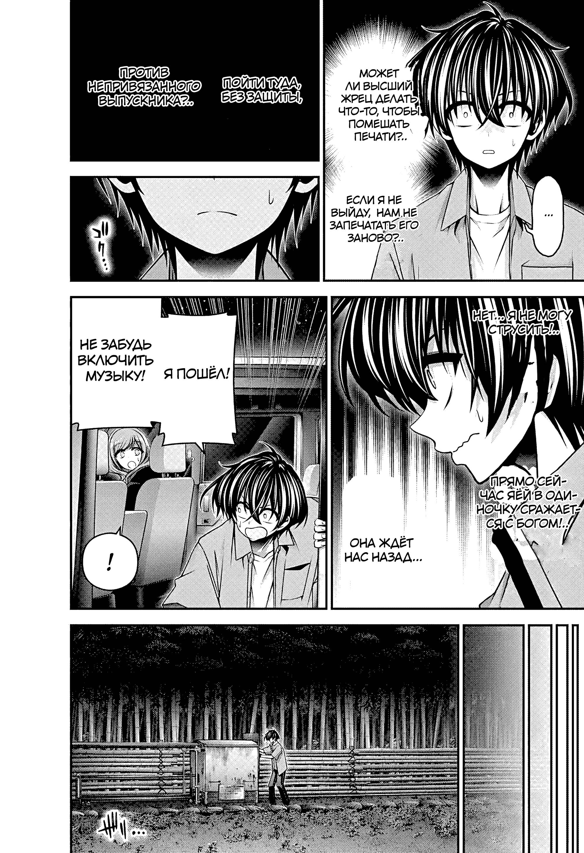 Манга Тёмное собрание - Глава 57 Страница 35