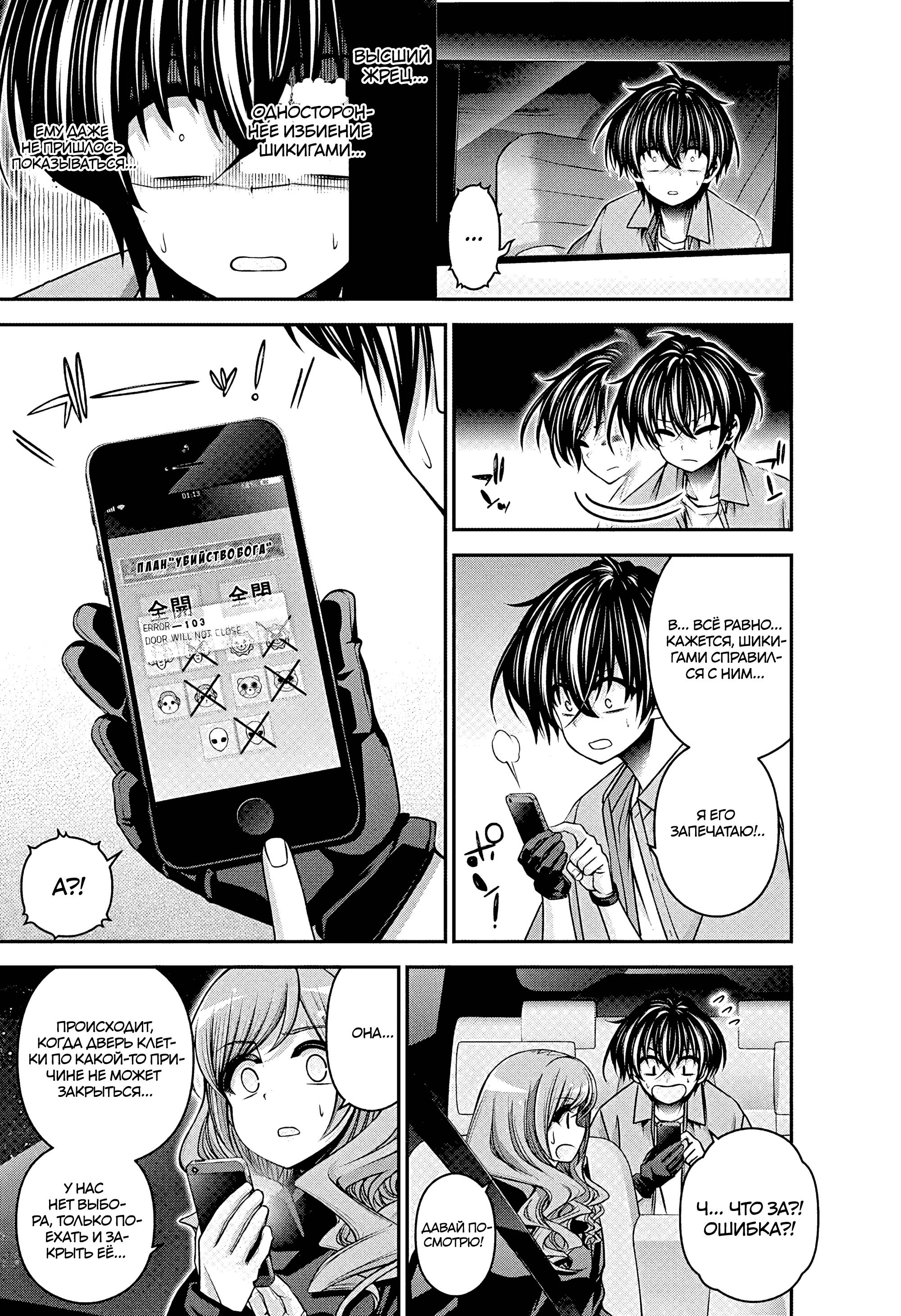 Манга Тёмное собрание - Глава 57 Страница 34