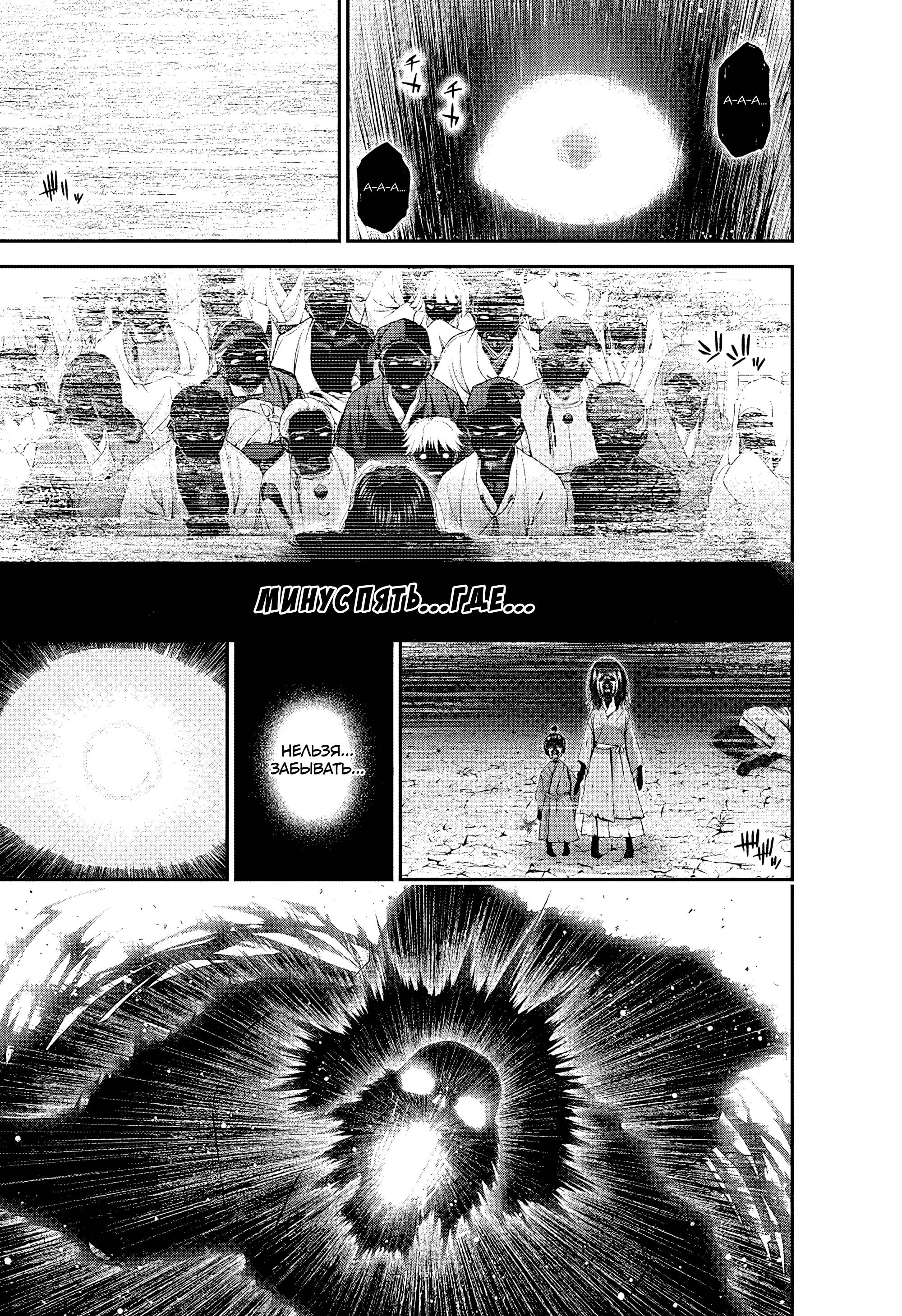 Манга Тёмное собрание - Глава 57 Страница 23