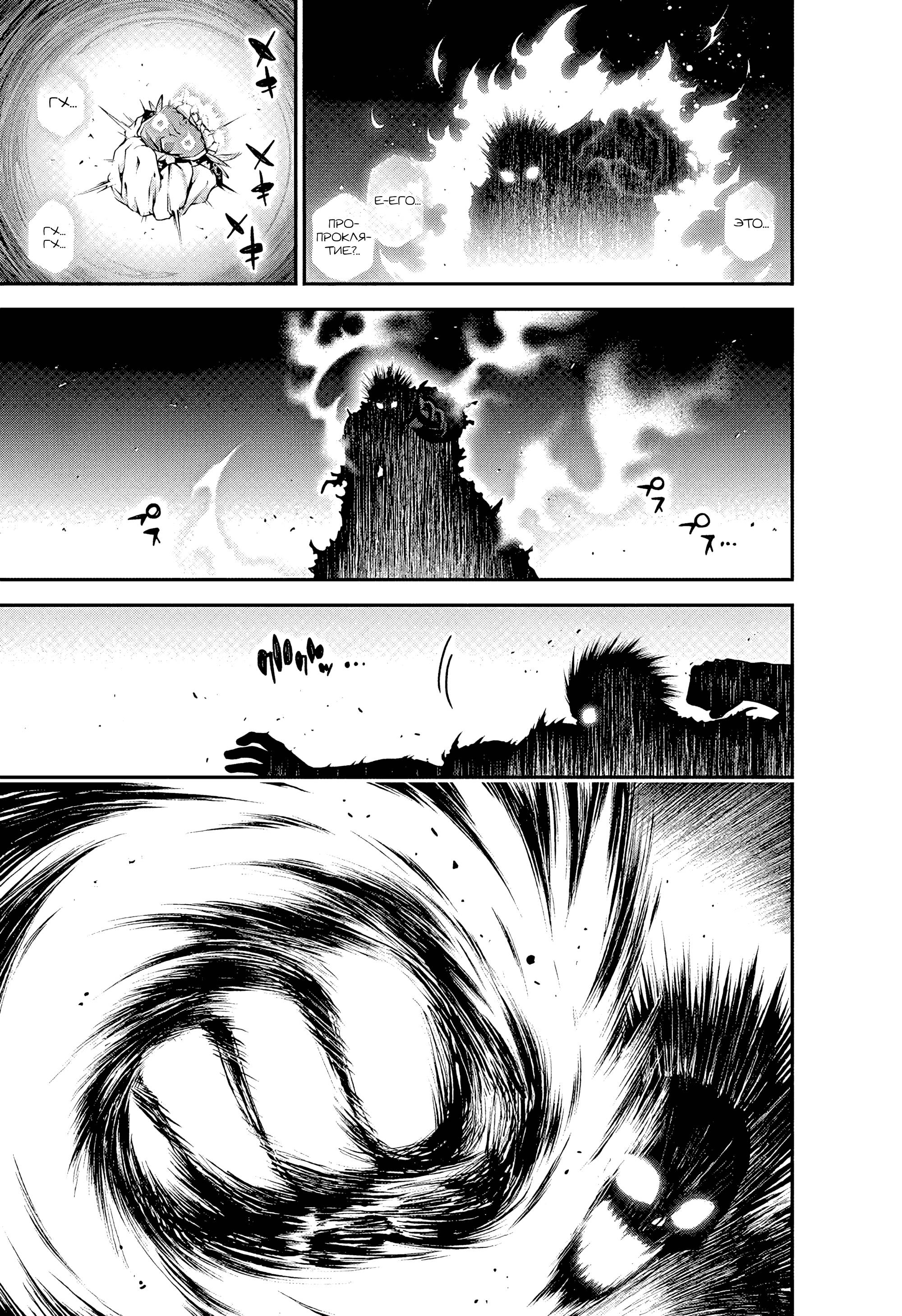 Манга Тёмное собрание - Глава 57 Страница 25