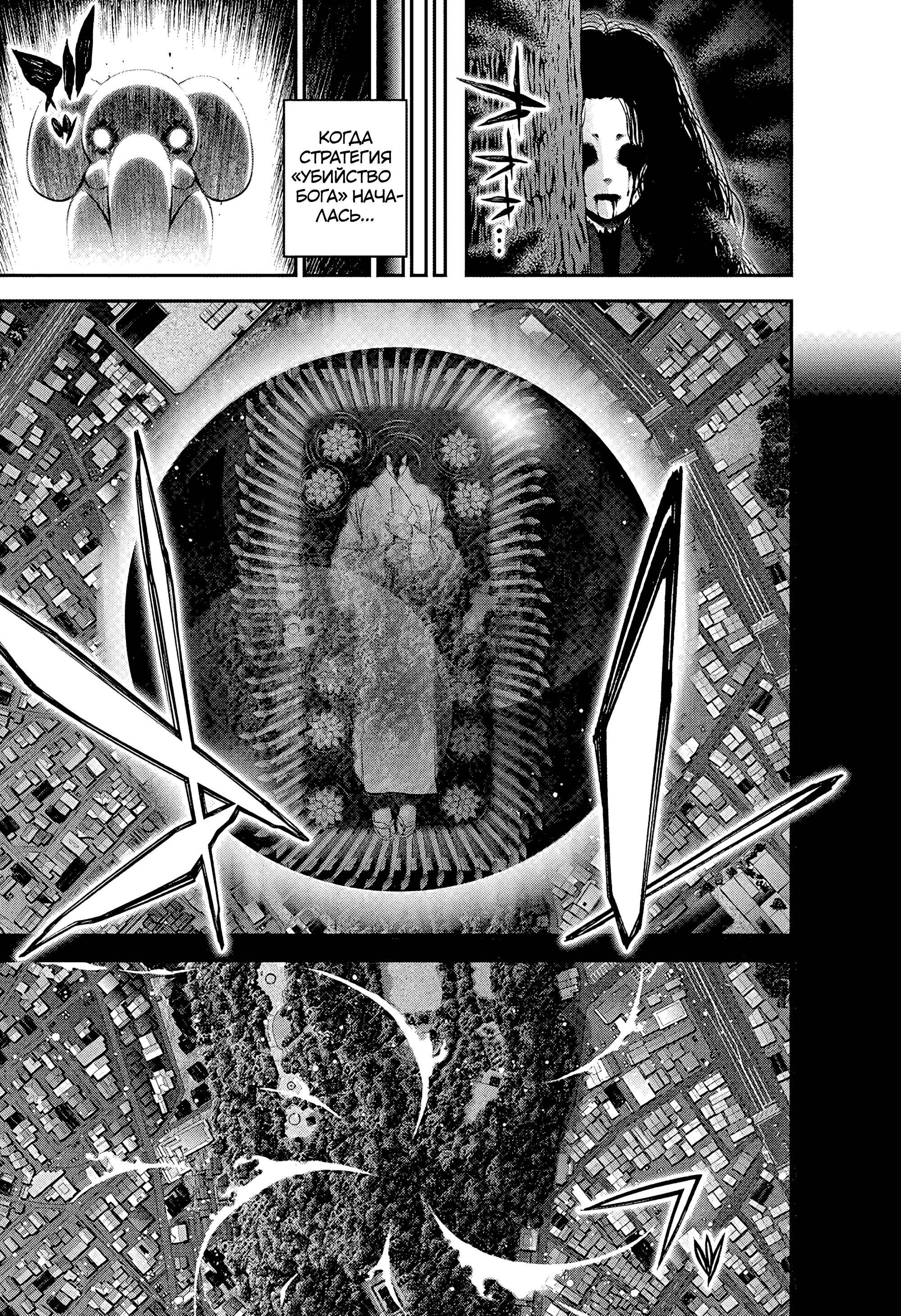 Манга Тёмное собрание - Глава 57 Страница 13