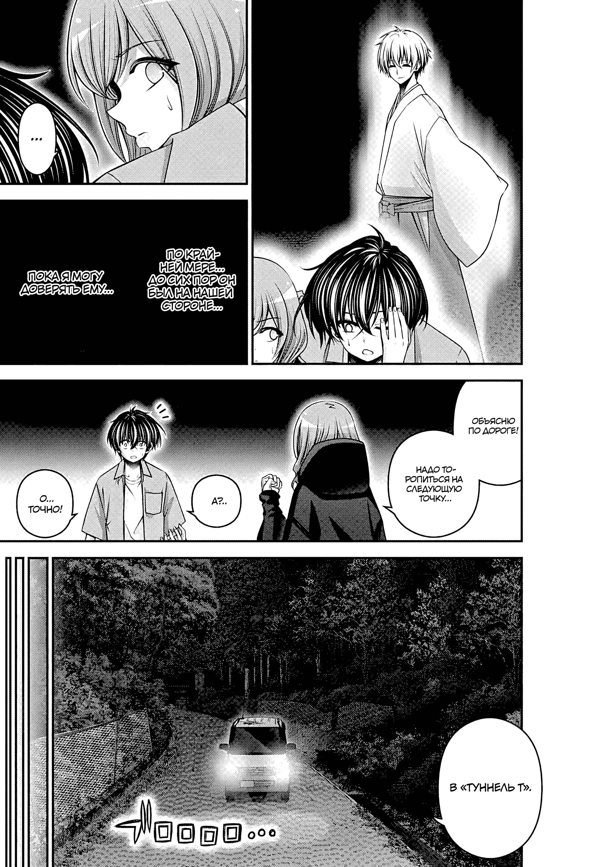 Манга Тёмное собрание - Глава 57 Страница 5