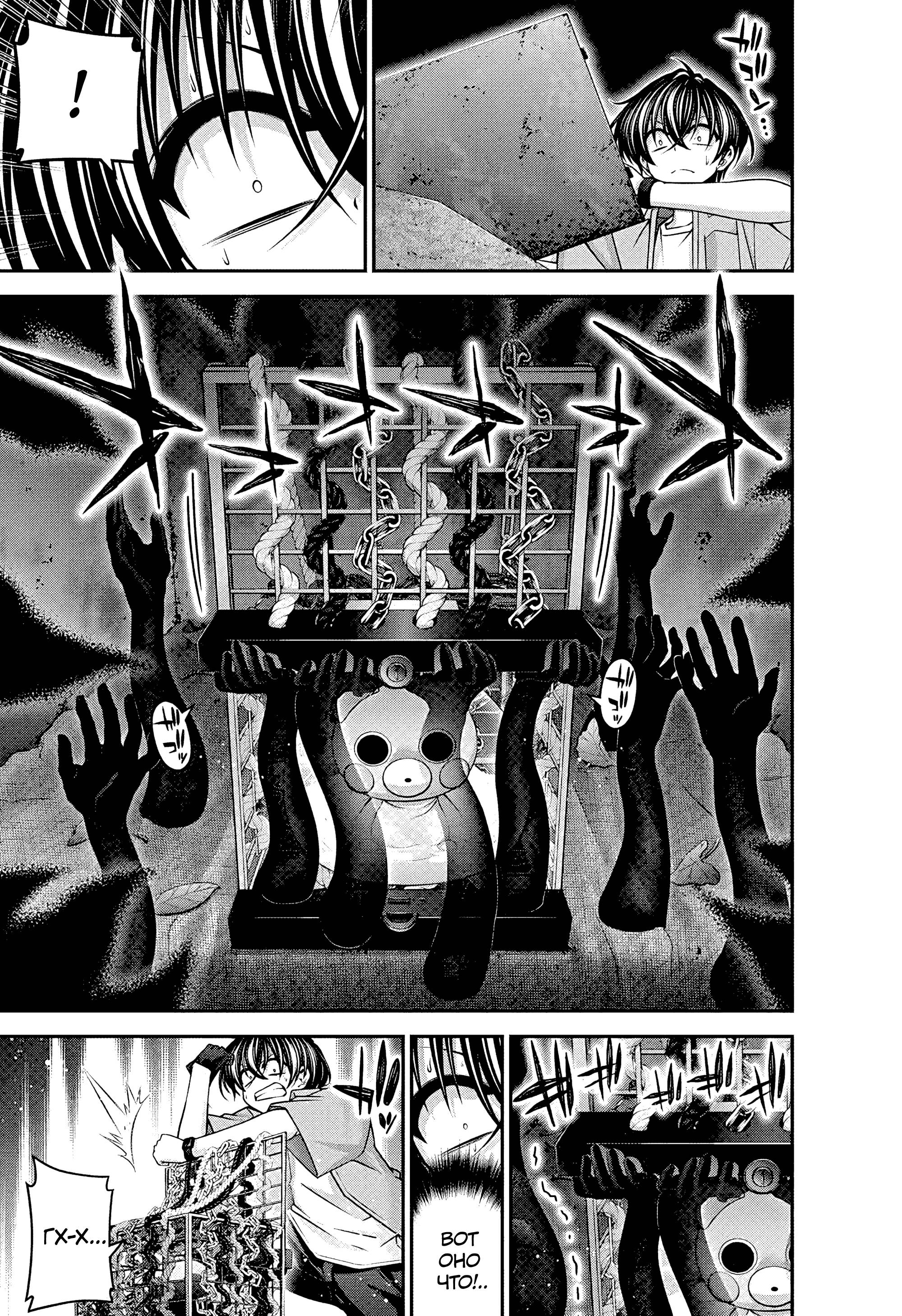 Манга Тёмное собрание - Глава 57 Страница 36