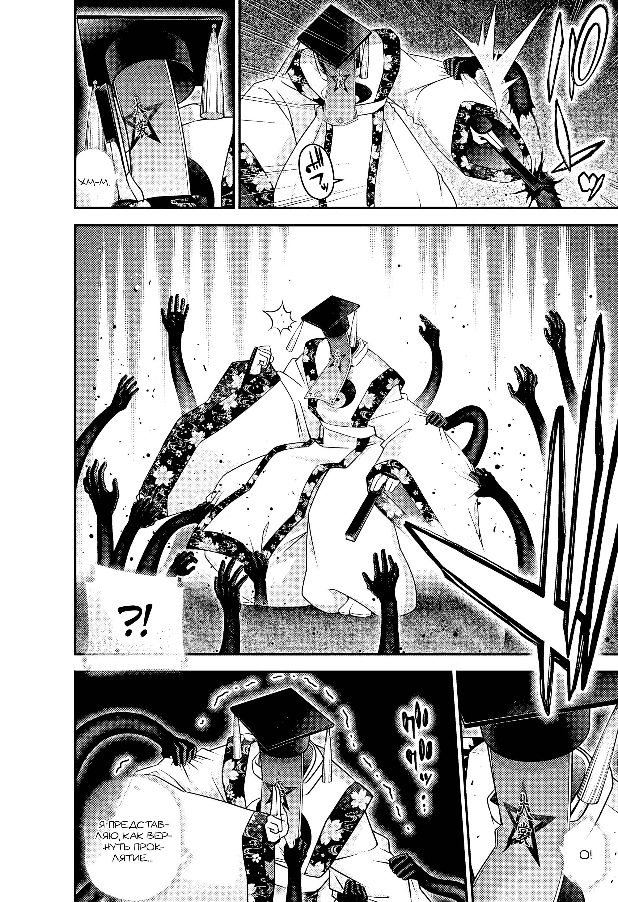 Манга Тёмное собрание - Глава 57 Страница 31