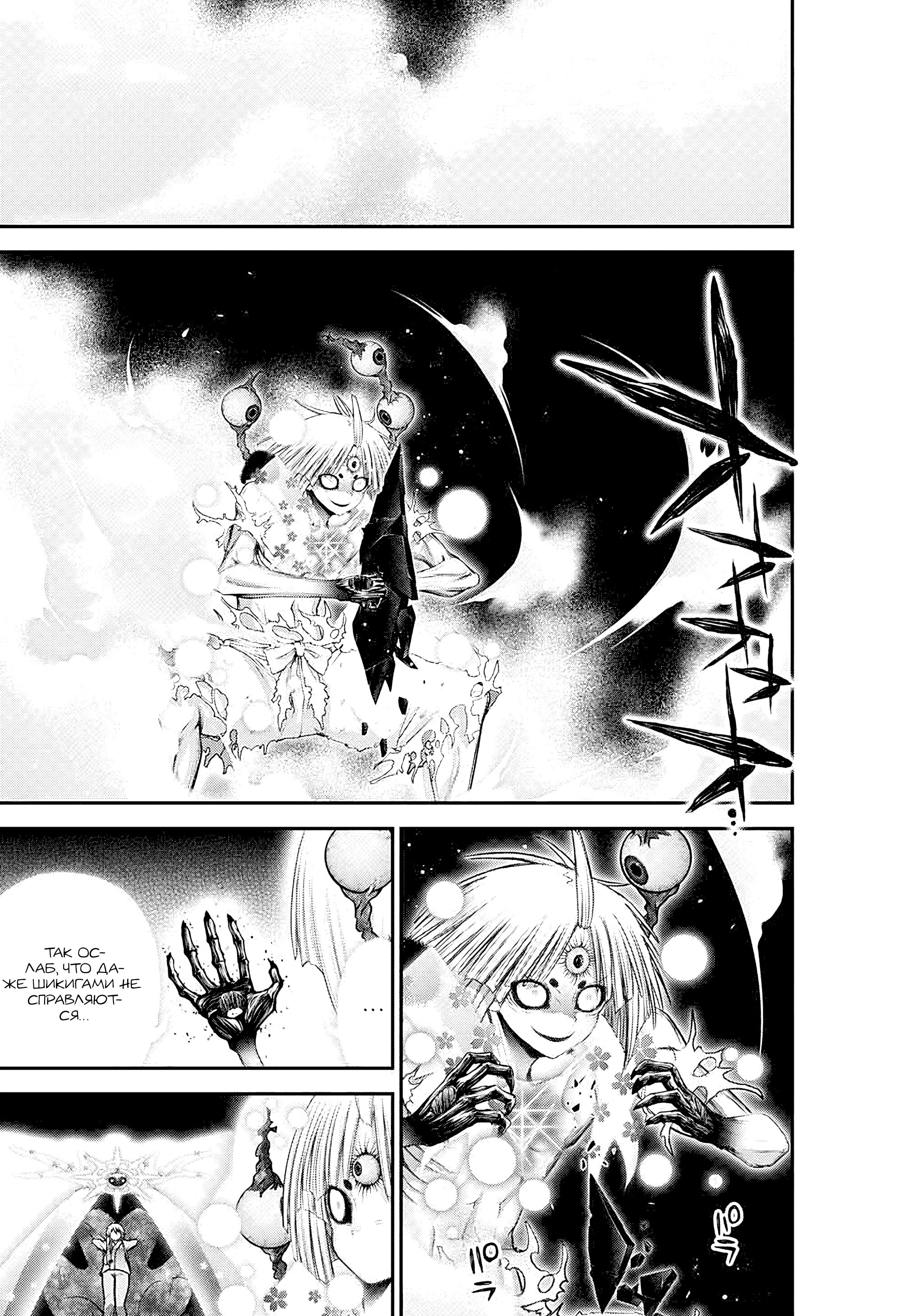 Манга Тёмное собрание - Глава 58 Страница 21