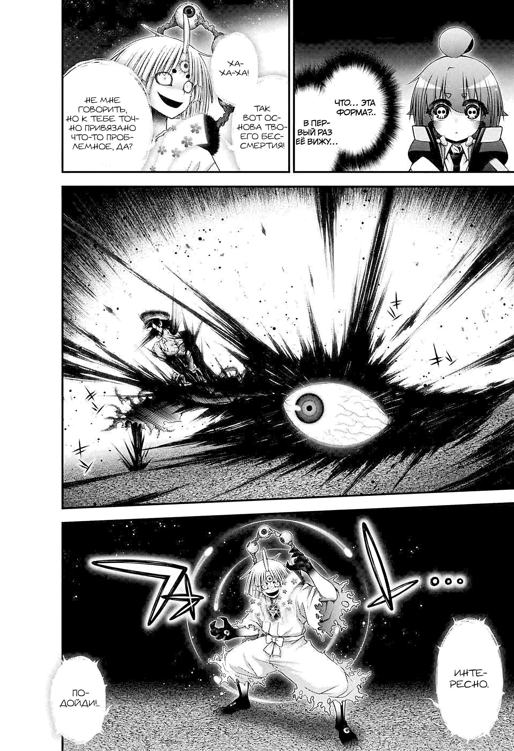 Манга Тёмное собрание - Глава 58 Страница 17