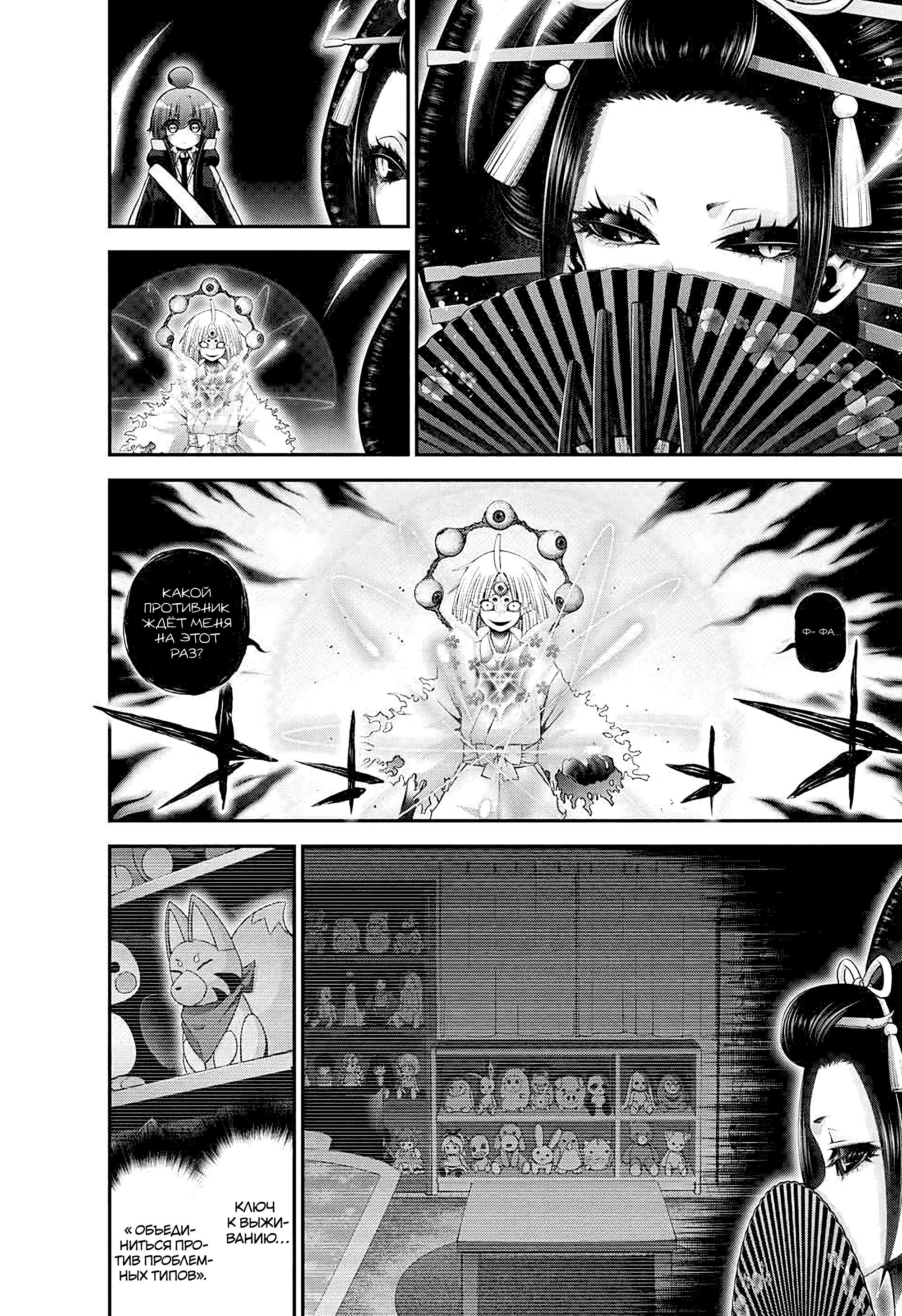 Манга Тёмное собрание - Глава 58 Страница 30