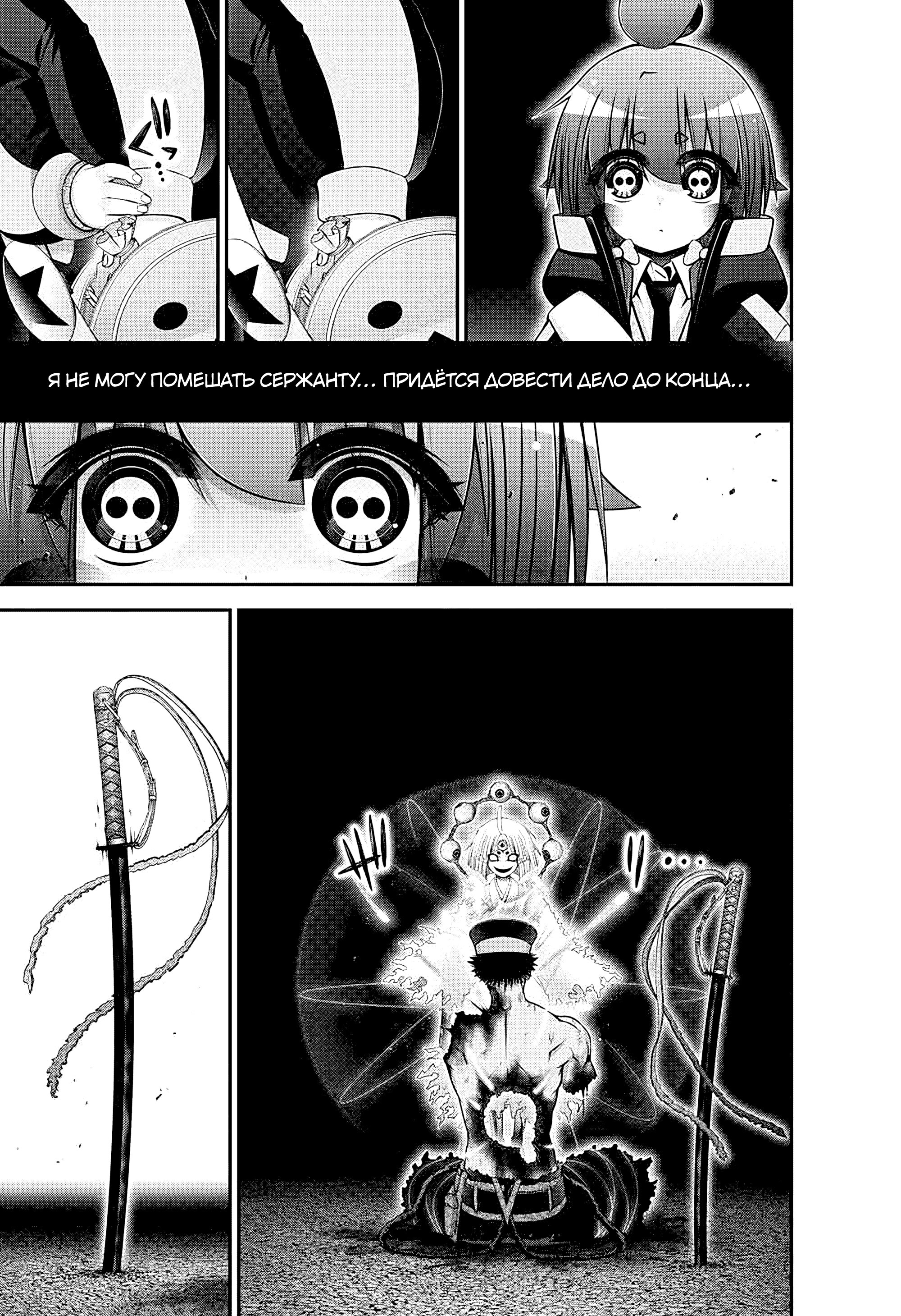Манга Тёмное собрание - Глава 58 Страница 13
