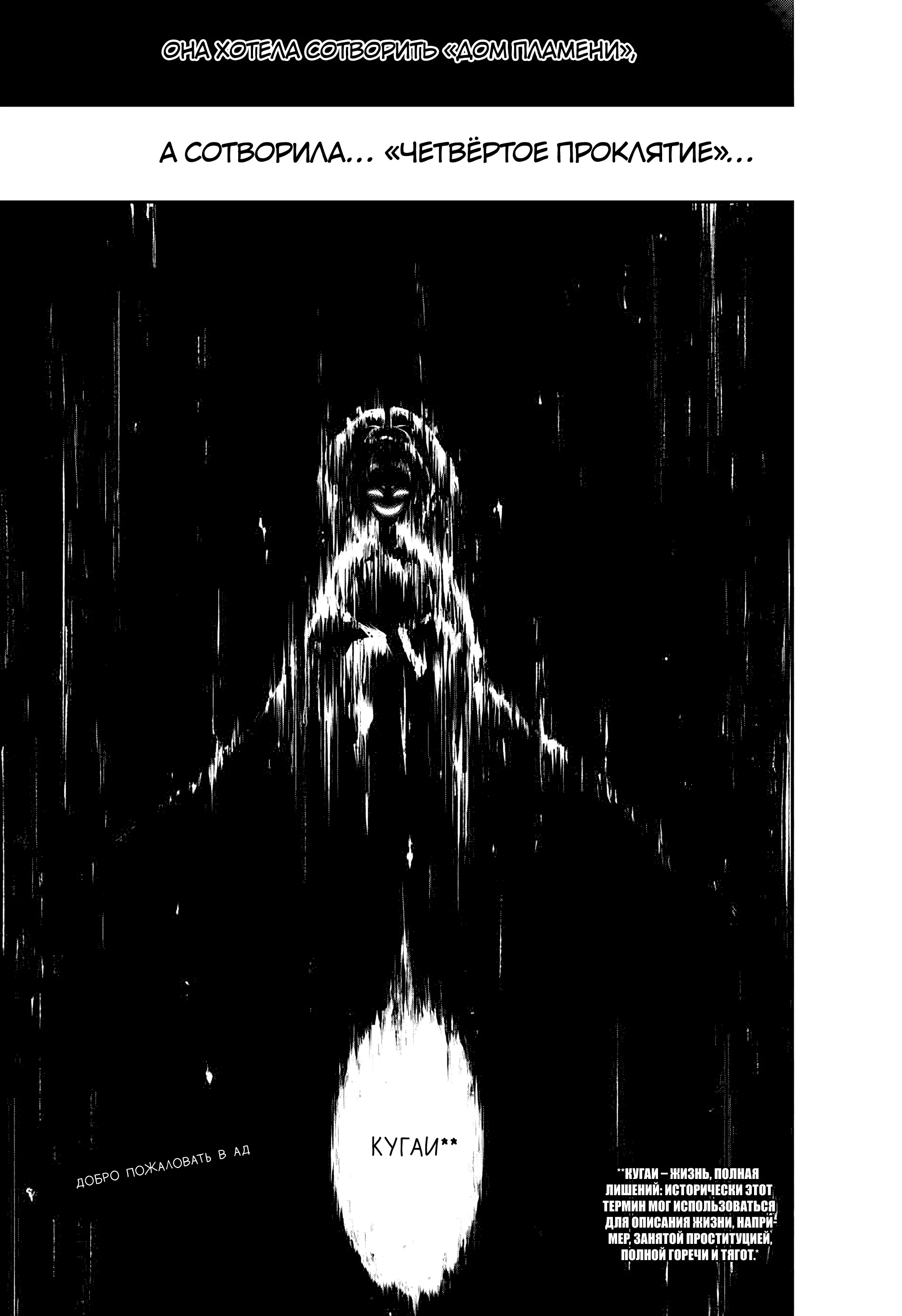 Манга Тёмное собрание - Глава 58 Страница 41