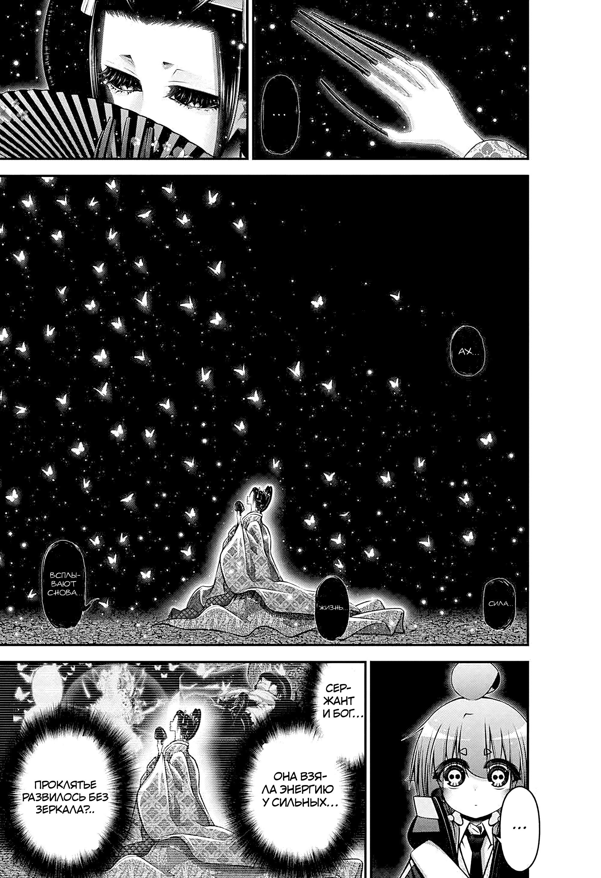 Манга Тёмное собрание - Глава 58 Страница 39