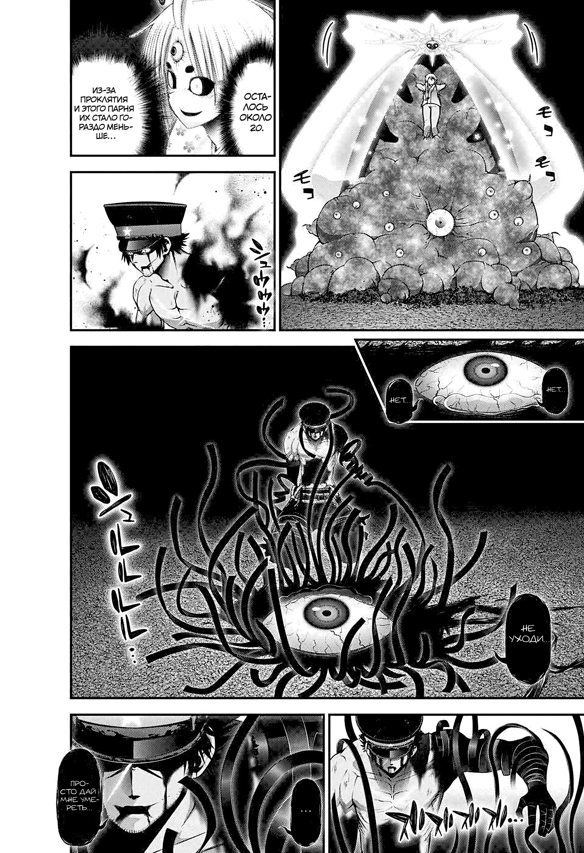 Манга Тёмное собрание - Глава 58 Страница 22