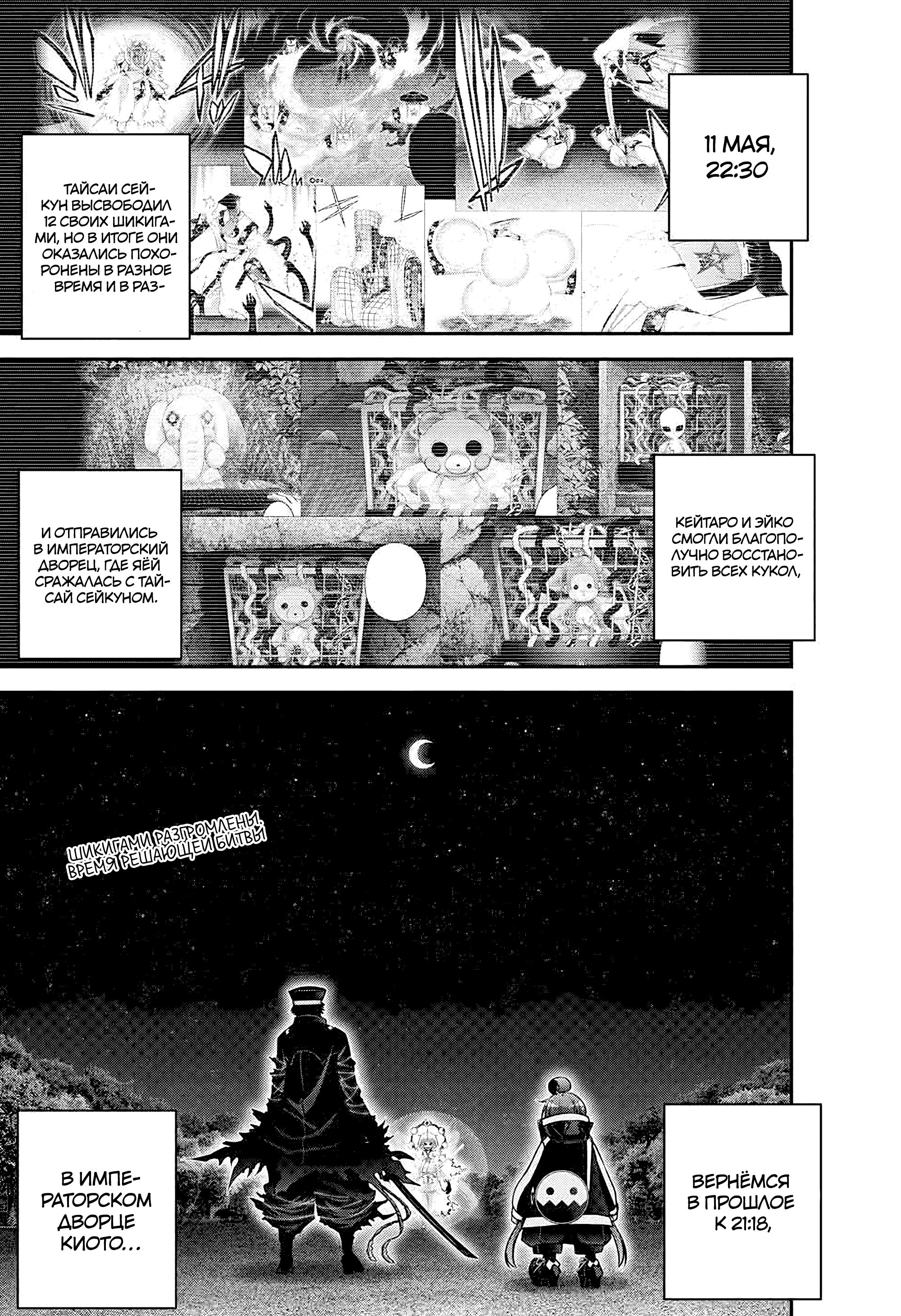 Манга Тёмное собрание - Глава 58 Страница 1