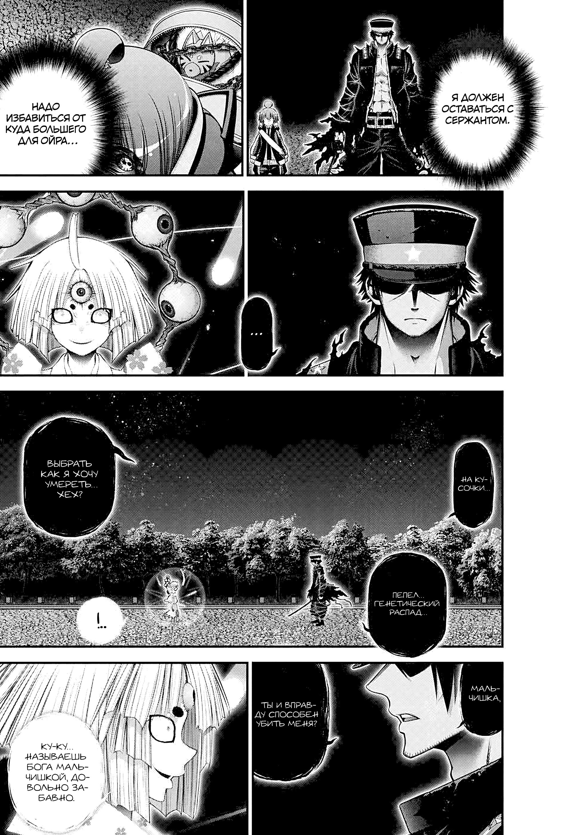 Манга Тёмное собрание - Глава 58 Страница 3