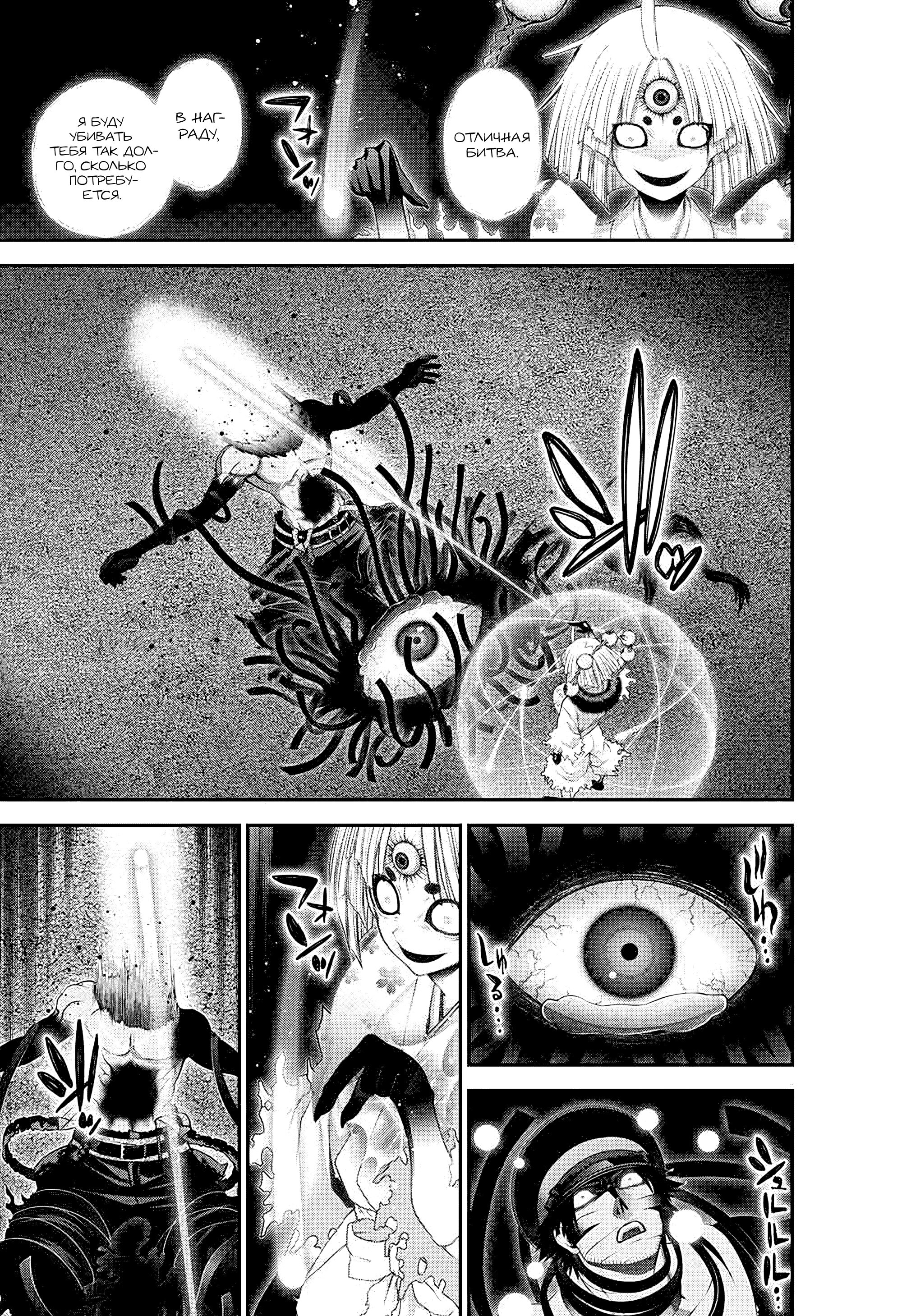 Манга Тёмное собрание - Глава 58 Страница 23