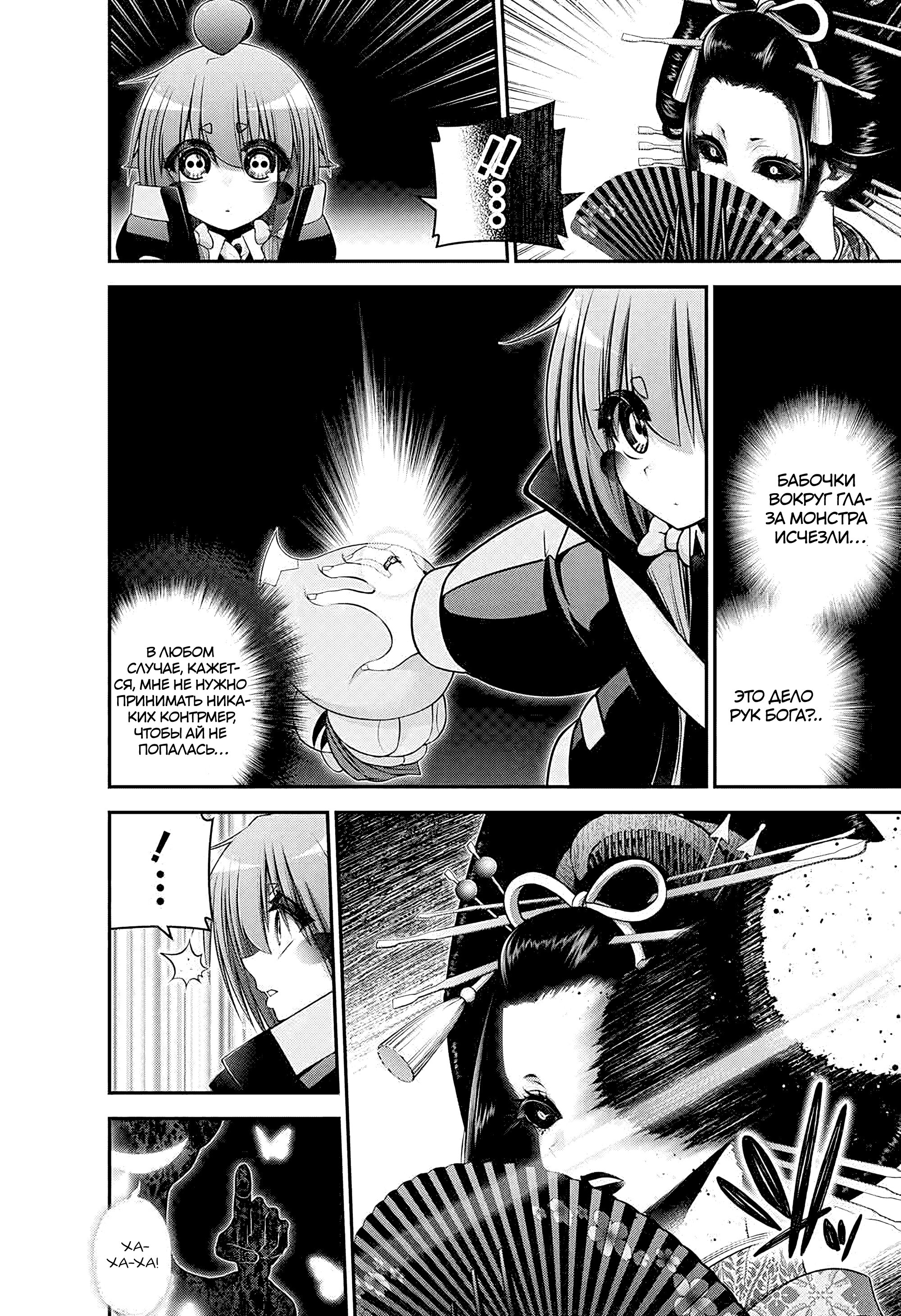 Манга Тёмное собрание - Глава 58 Страница 34