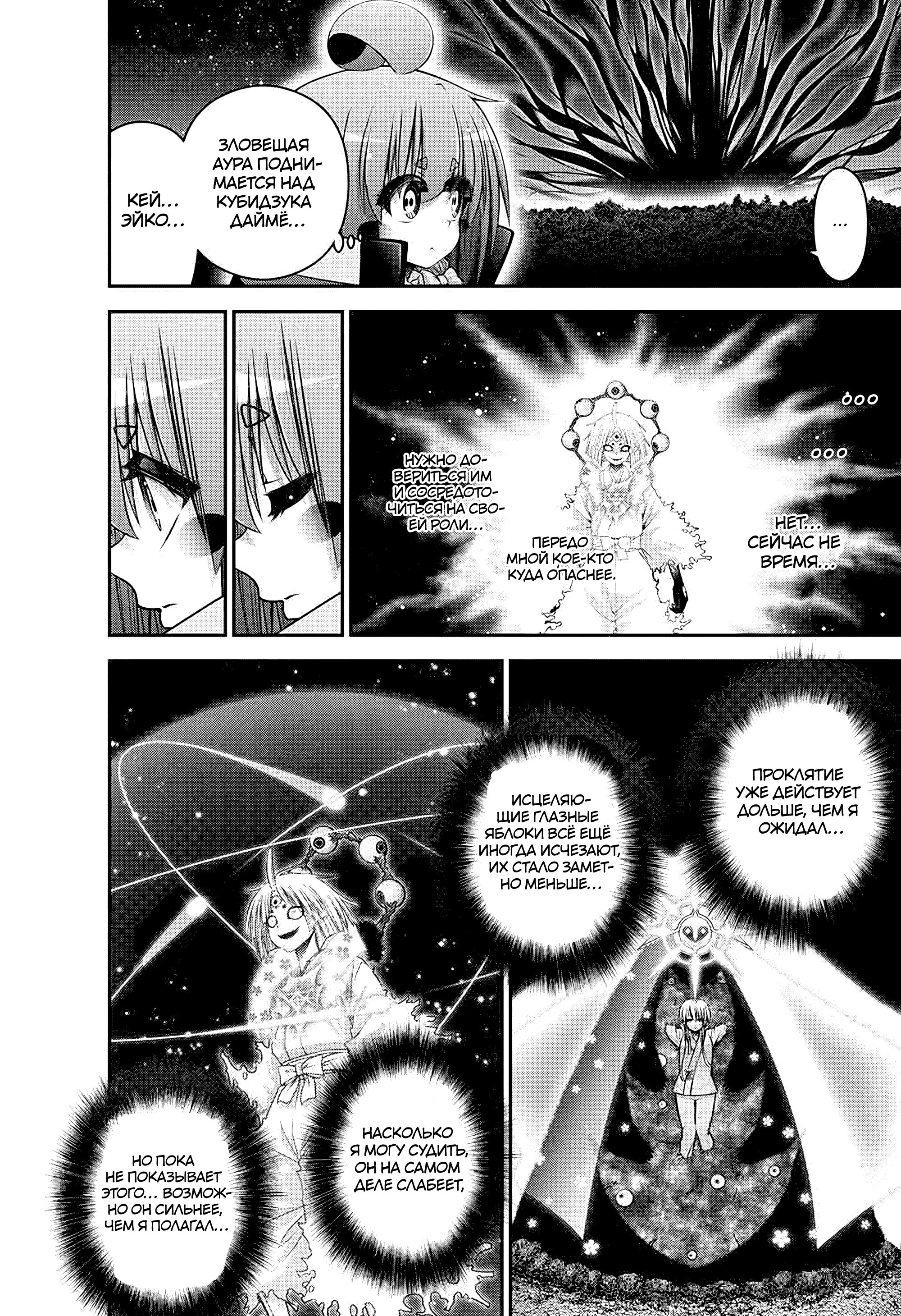 Манга Тёмное собрание - Глава 58 Страница 2