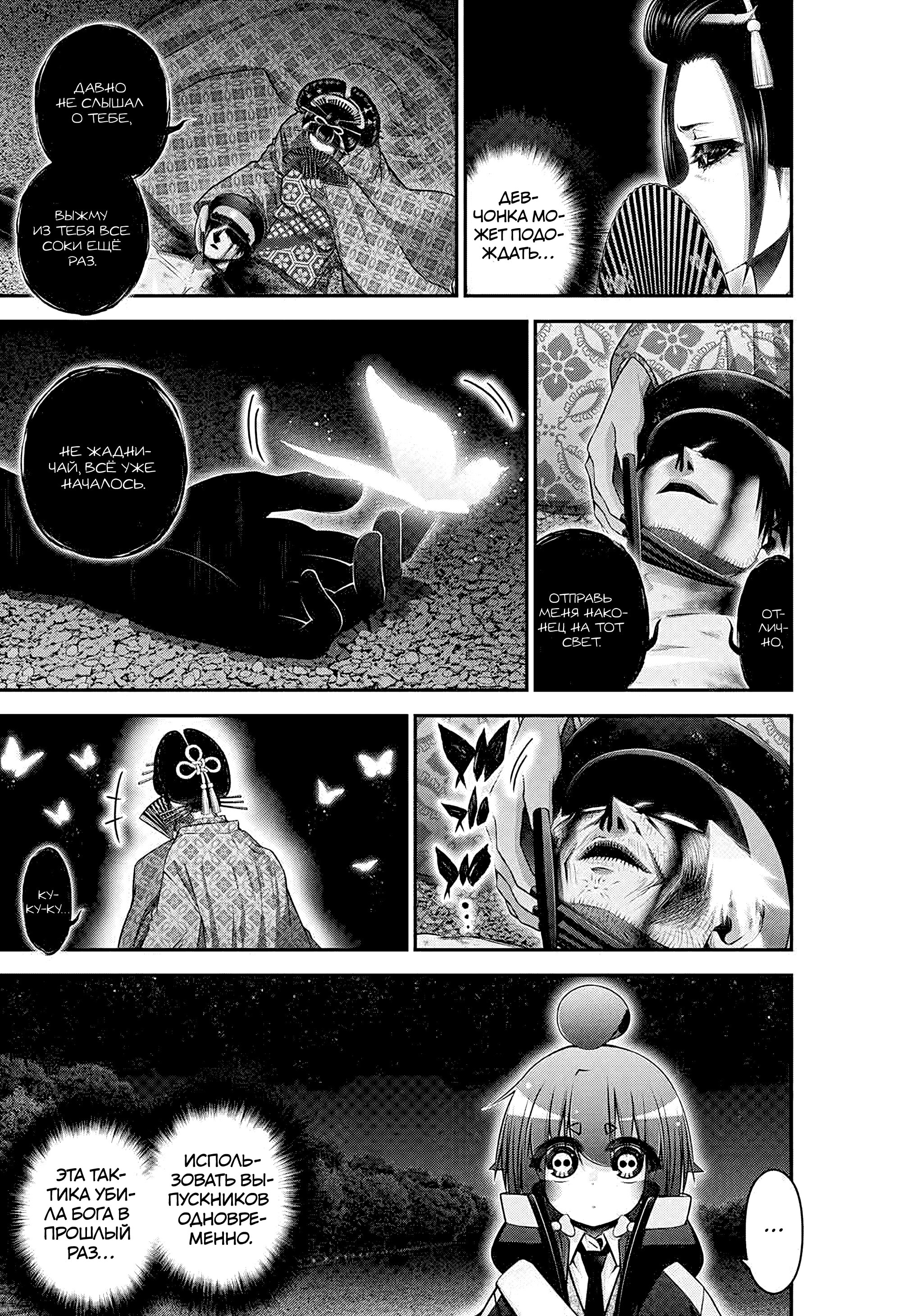 Манга Тёмное собрание - Глава 58 Страница 31