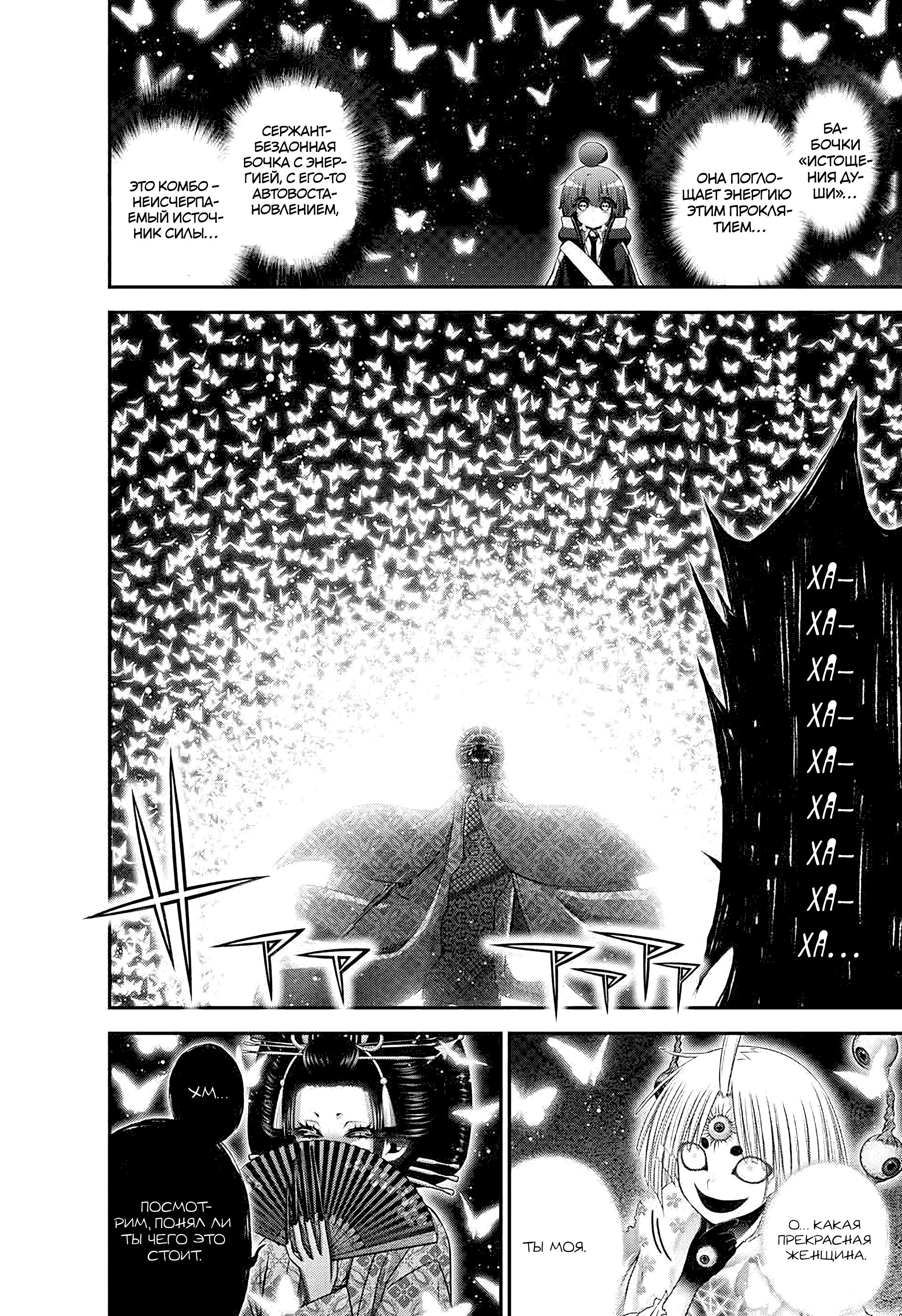 Манга Тёмное собрание - Глава 58 Страница 32