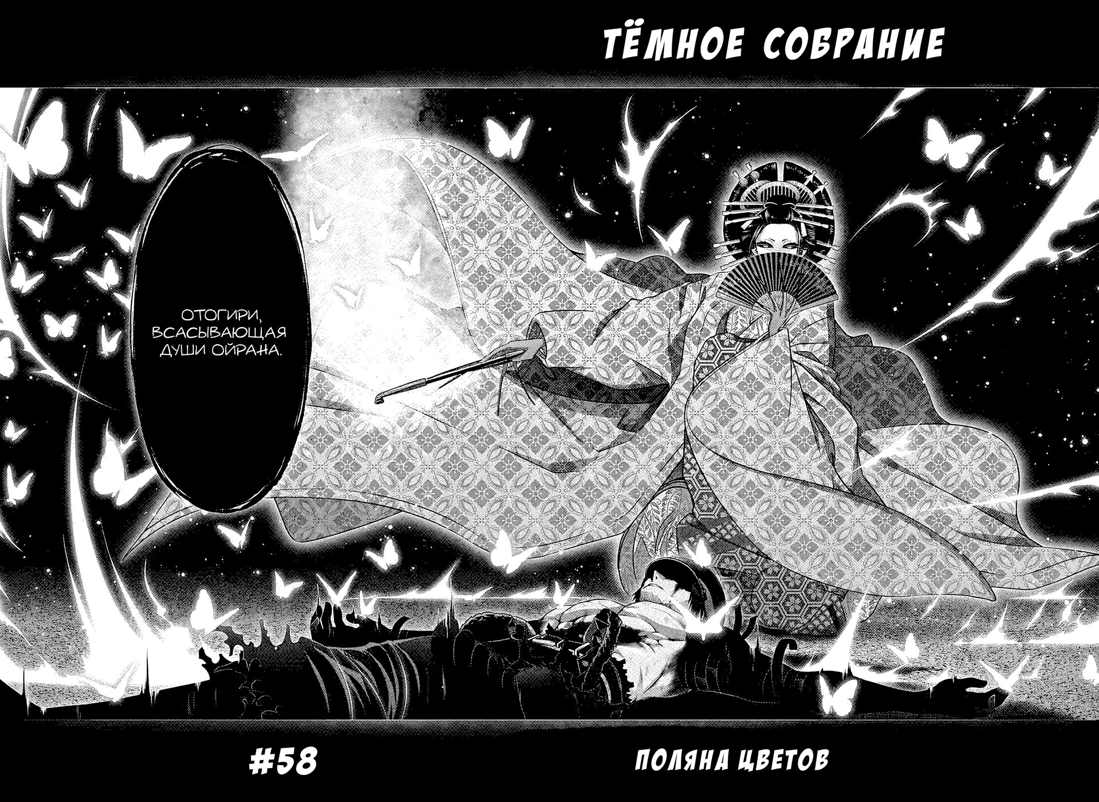 Манга Тёмное собрание - Глава 58 Страница 29