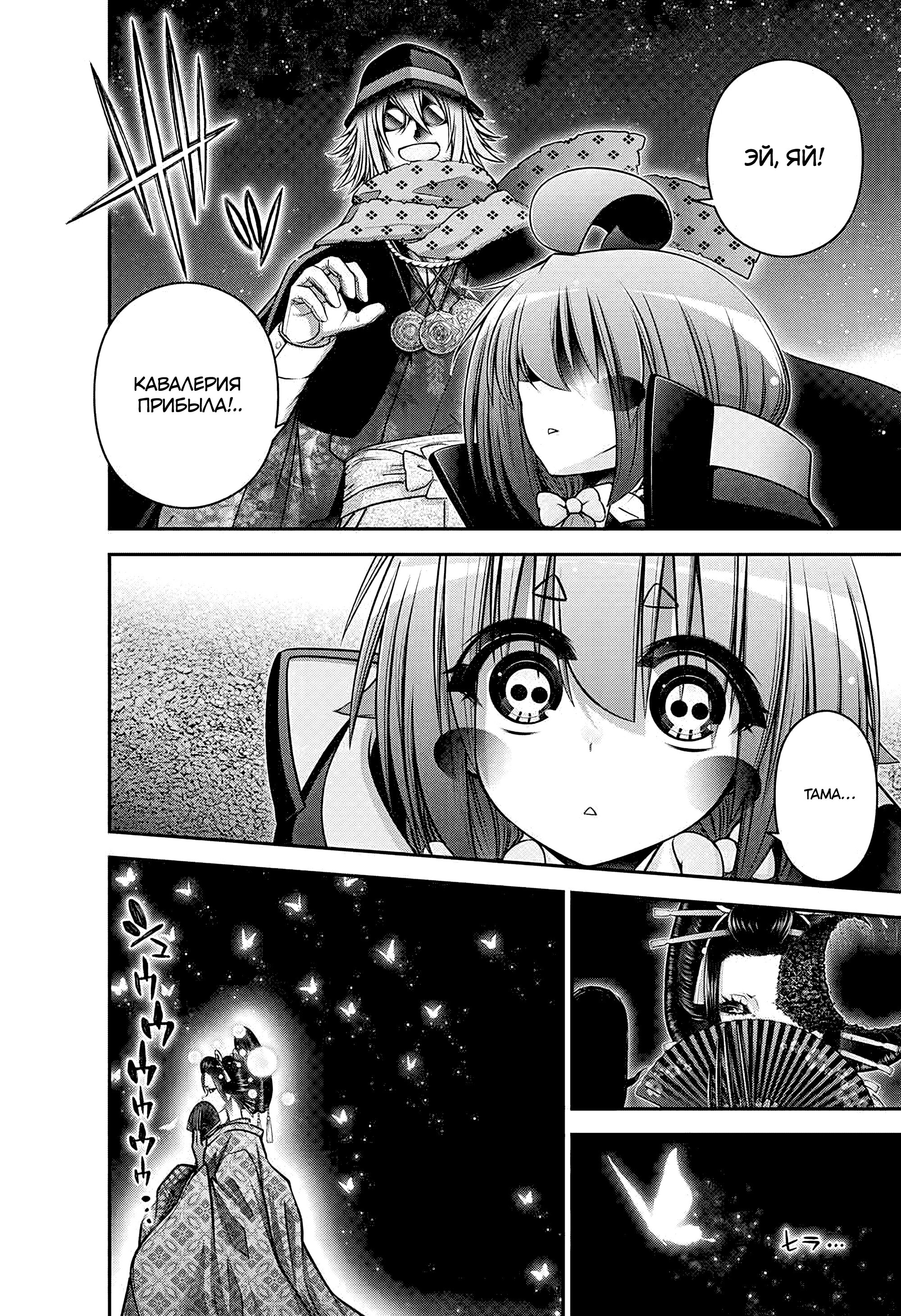 Манга Тёмное собрание - Глава 58 Страница 38