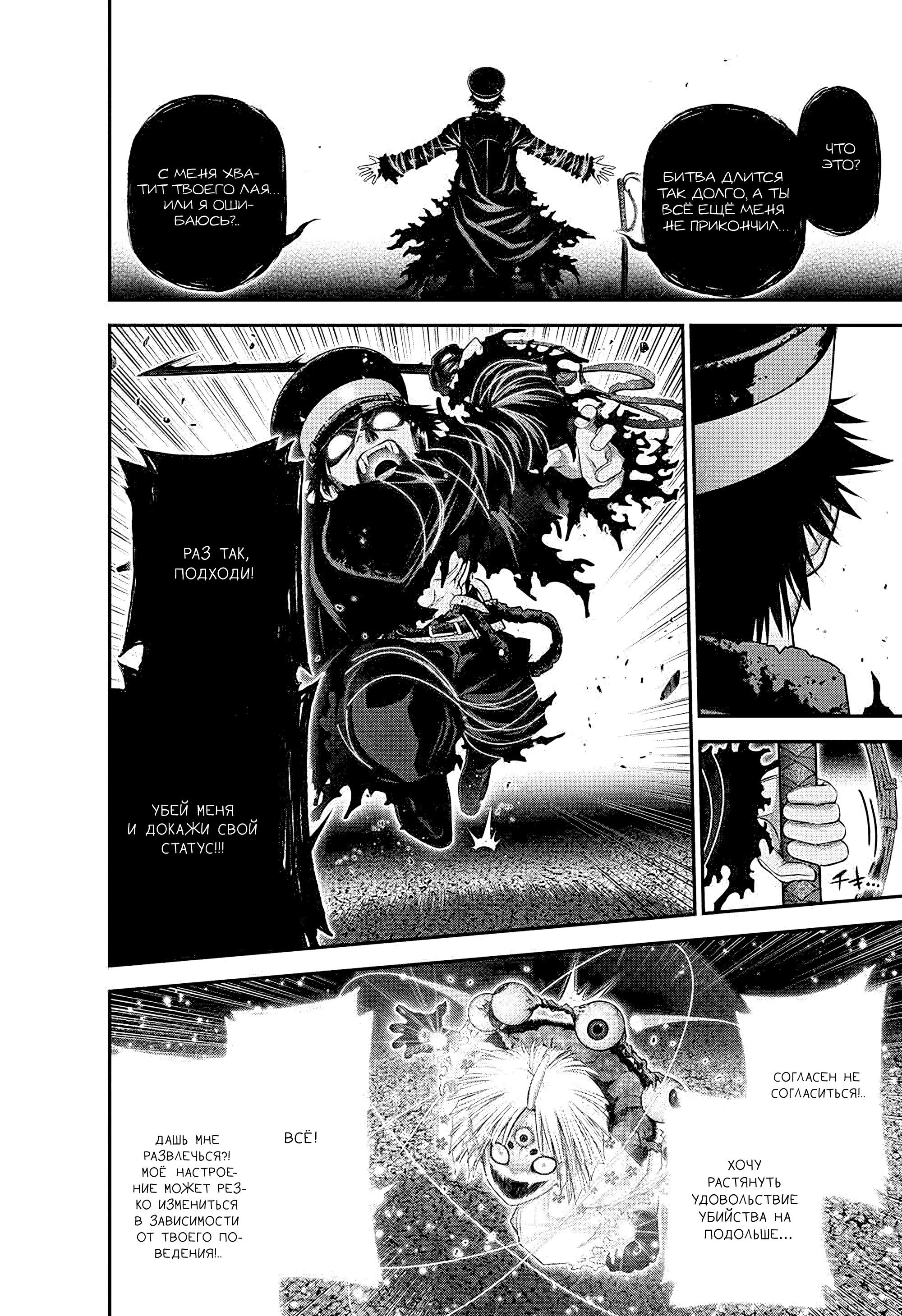 Манга Тёмное собрание - Глава 58 Страница 4