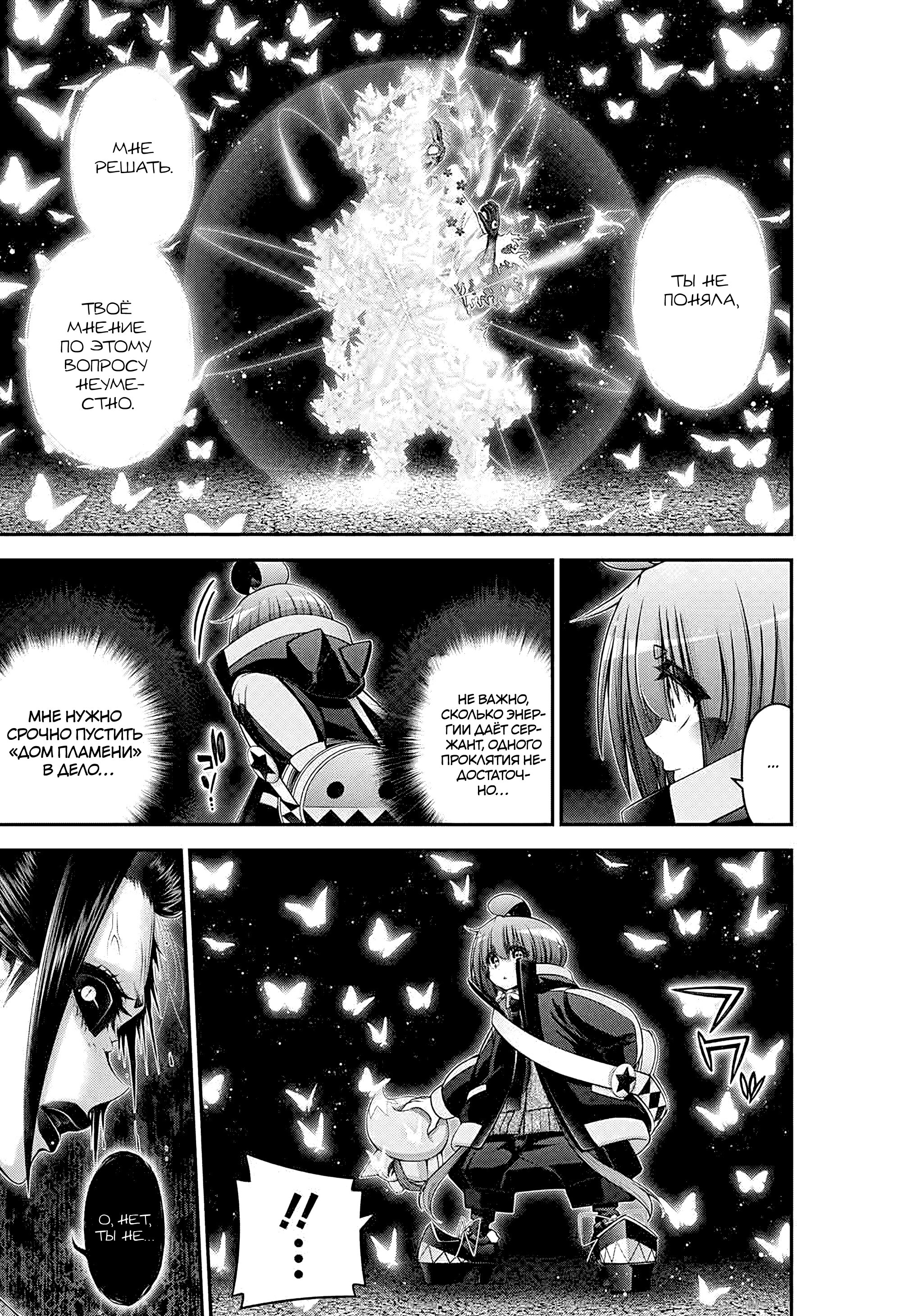 Манга Тёмное собрание - Глава 58 Страница 35