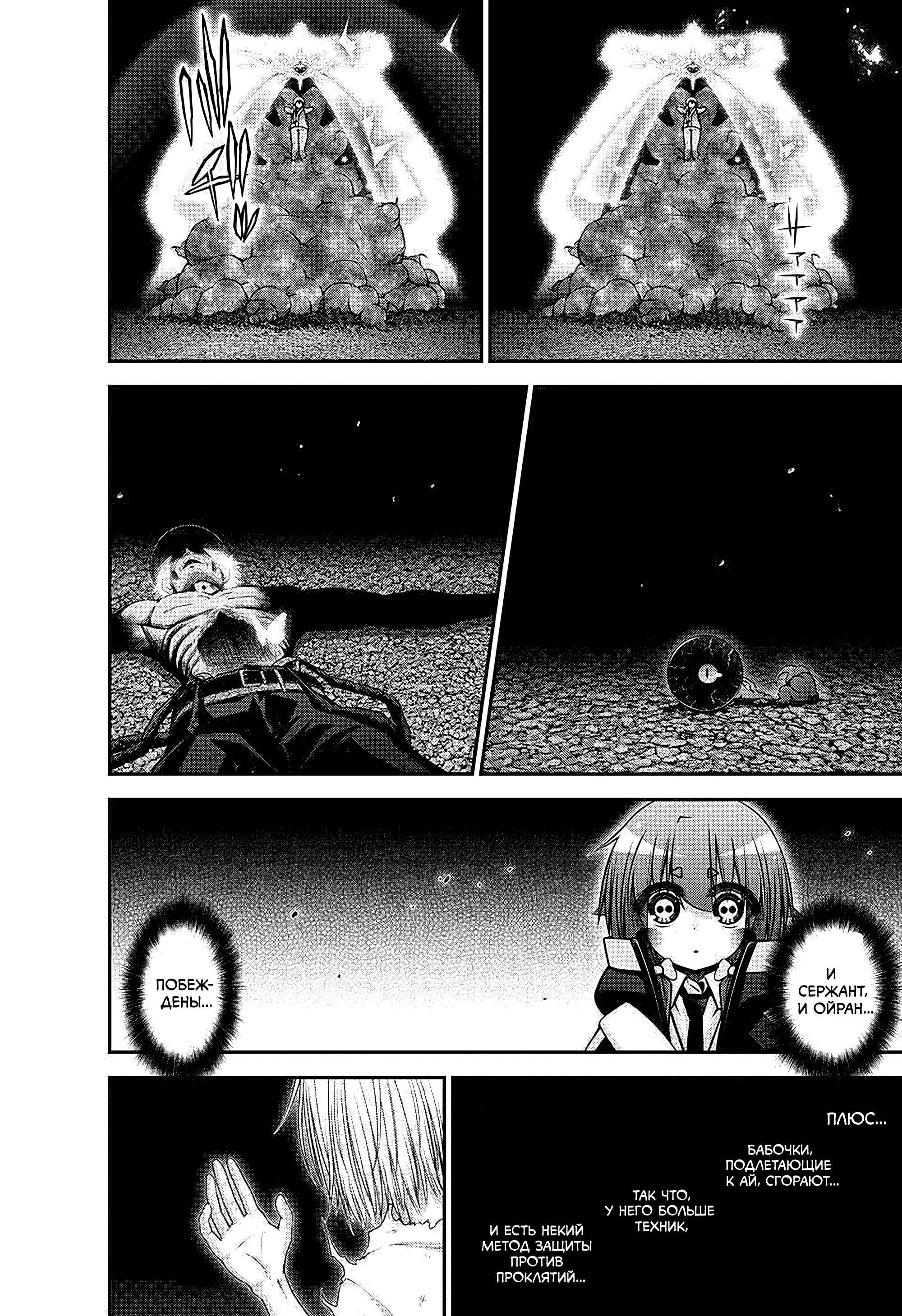 Манга Тёмное собрание - Глава 59 Страница 21