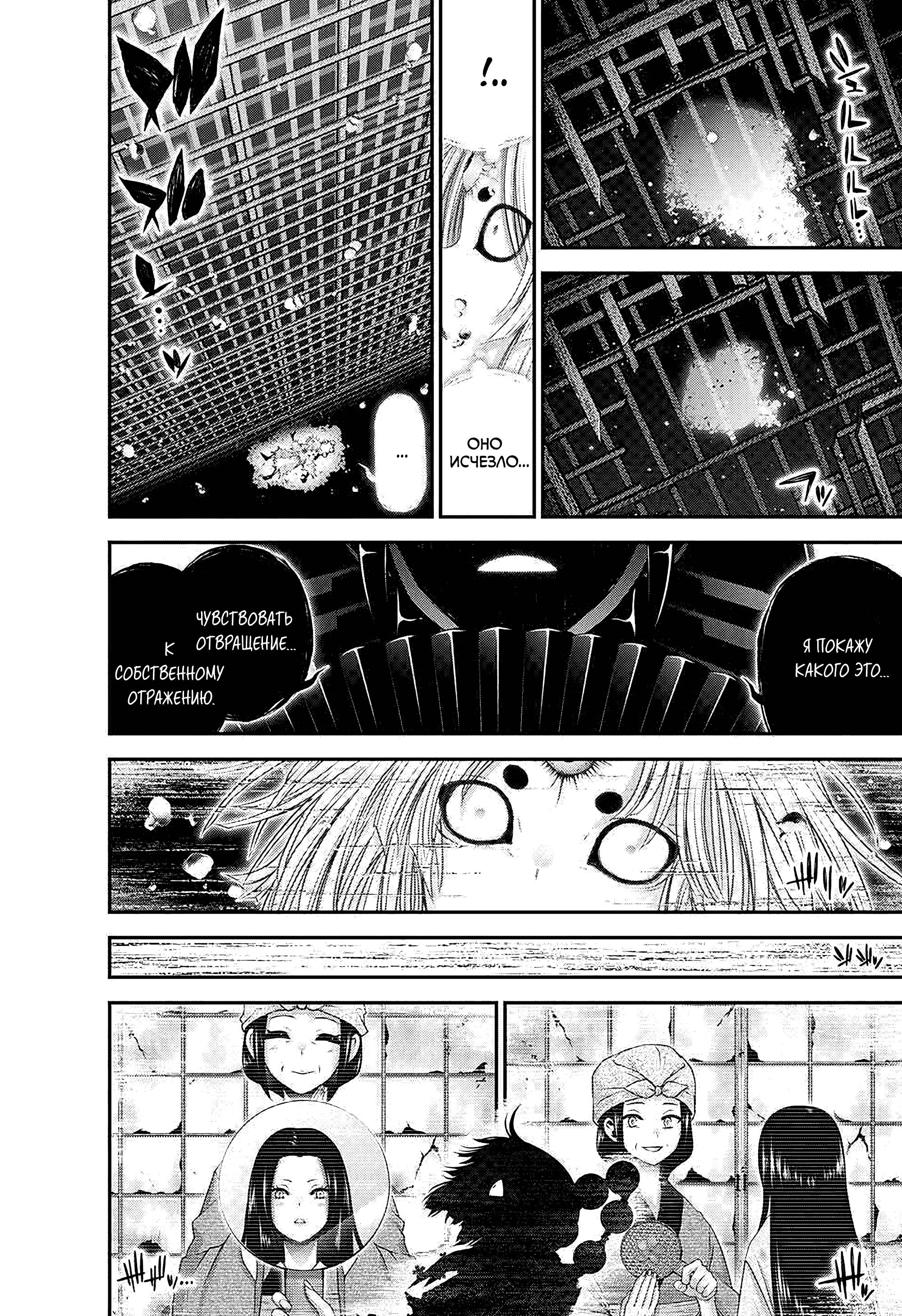 Манга Тёмное собрание - Глава 59 Страница 9