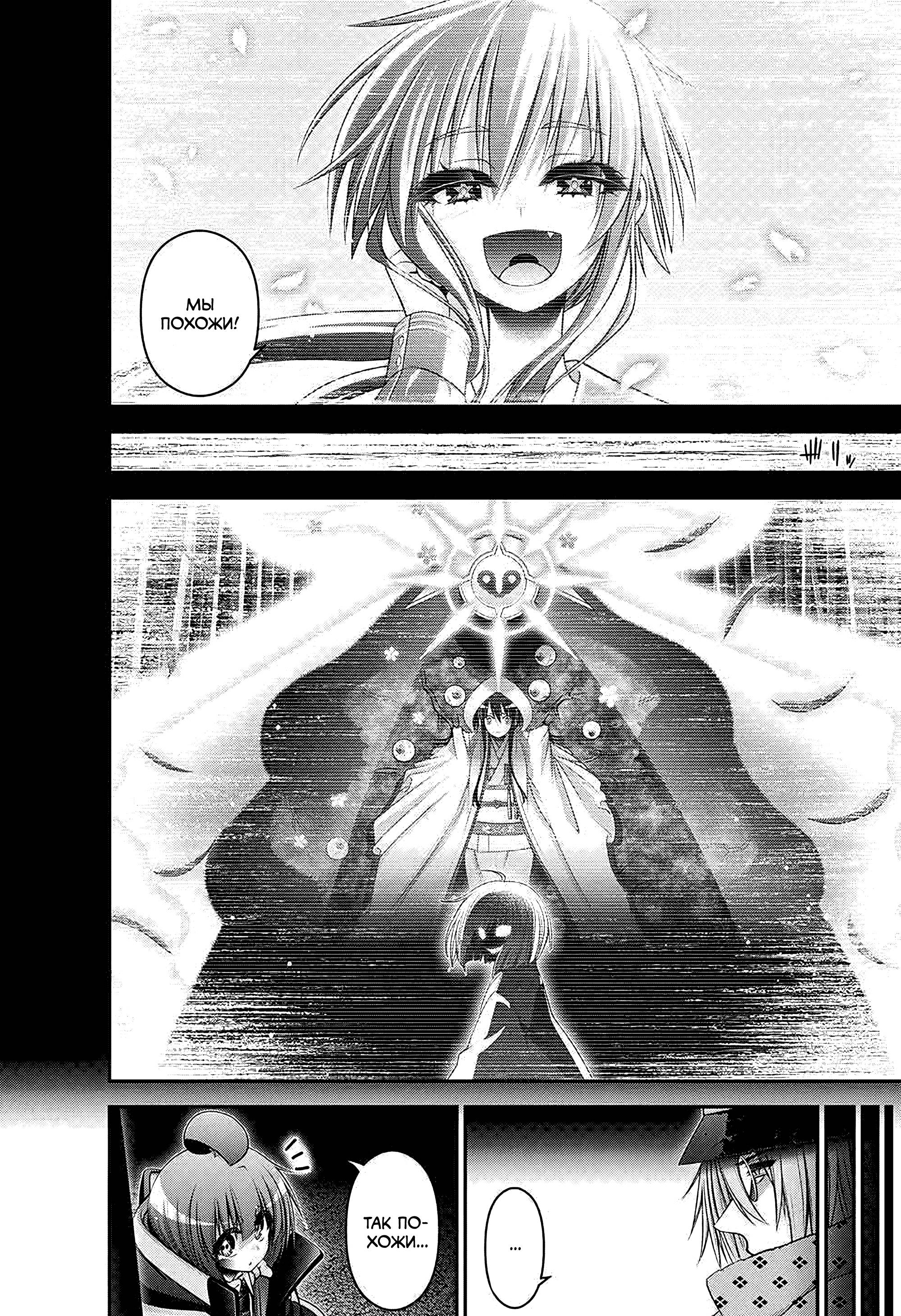 Манга Тёмное собрание - Глава 59 Страница 25