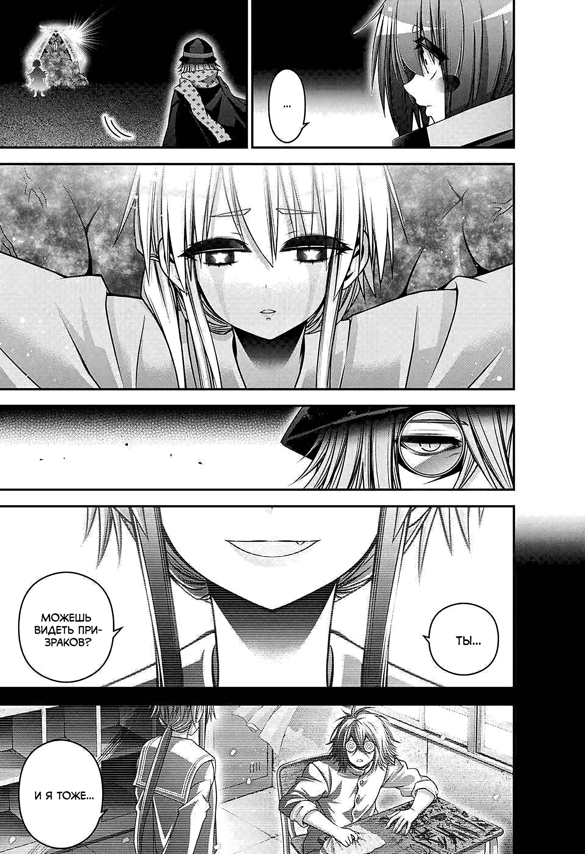 Манга Тёмное собрание - Глава 59 Страница 24