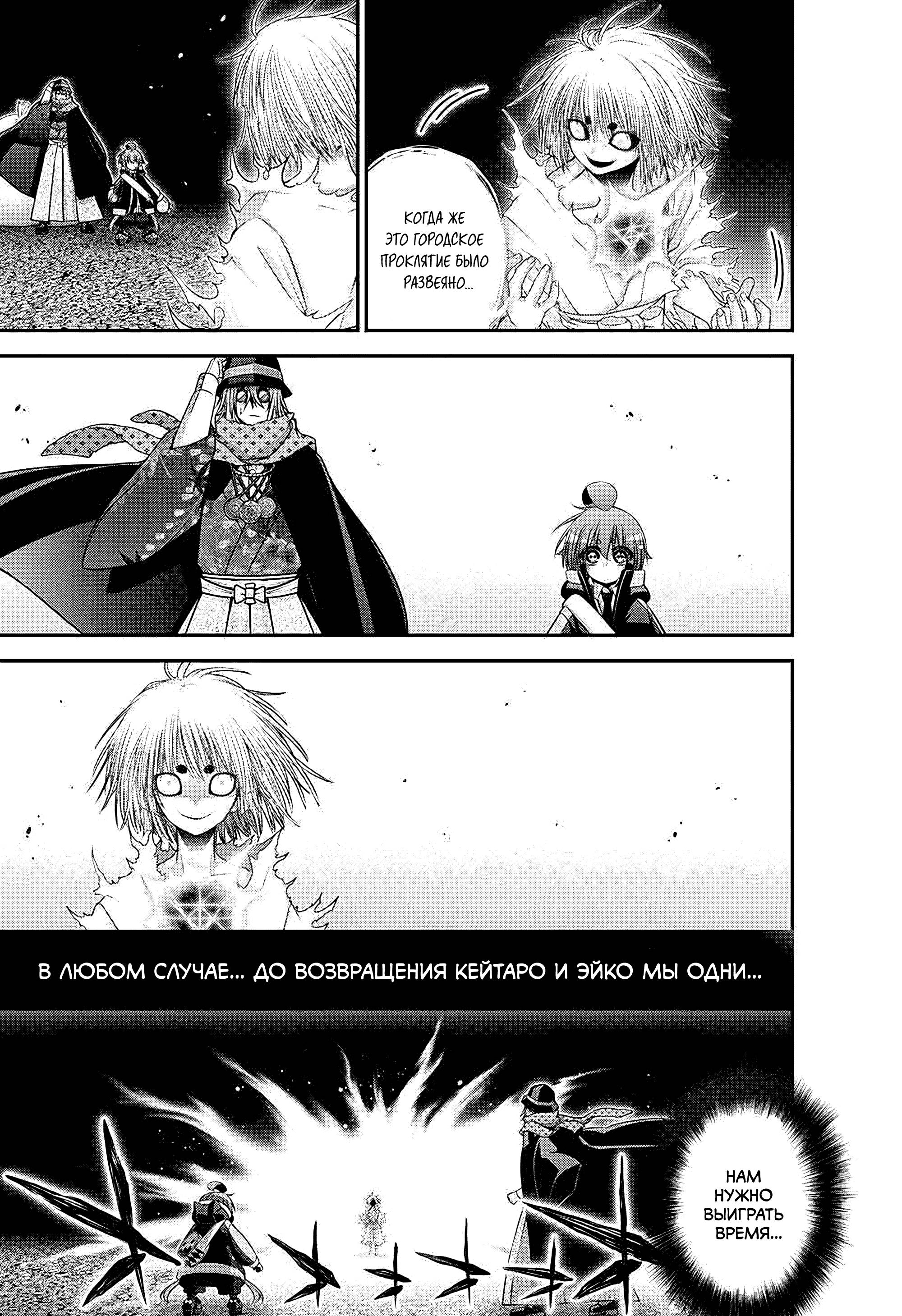 Манга Тёмное собрание - Глава 59 Страница 22