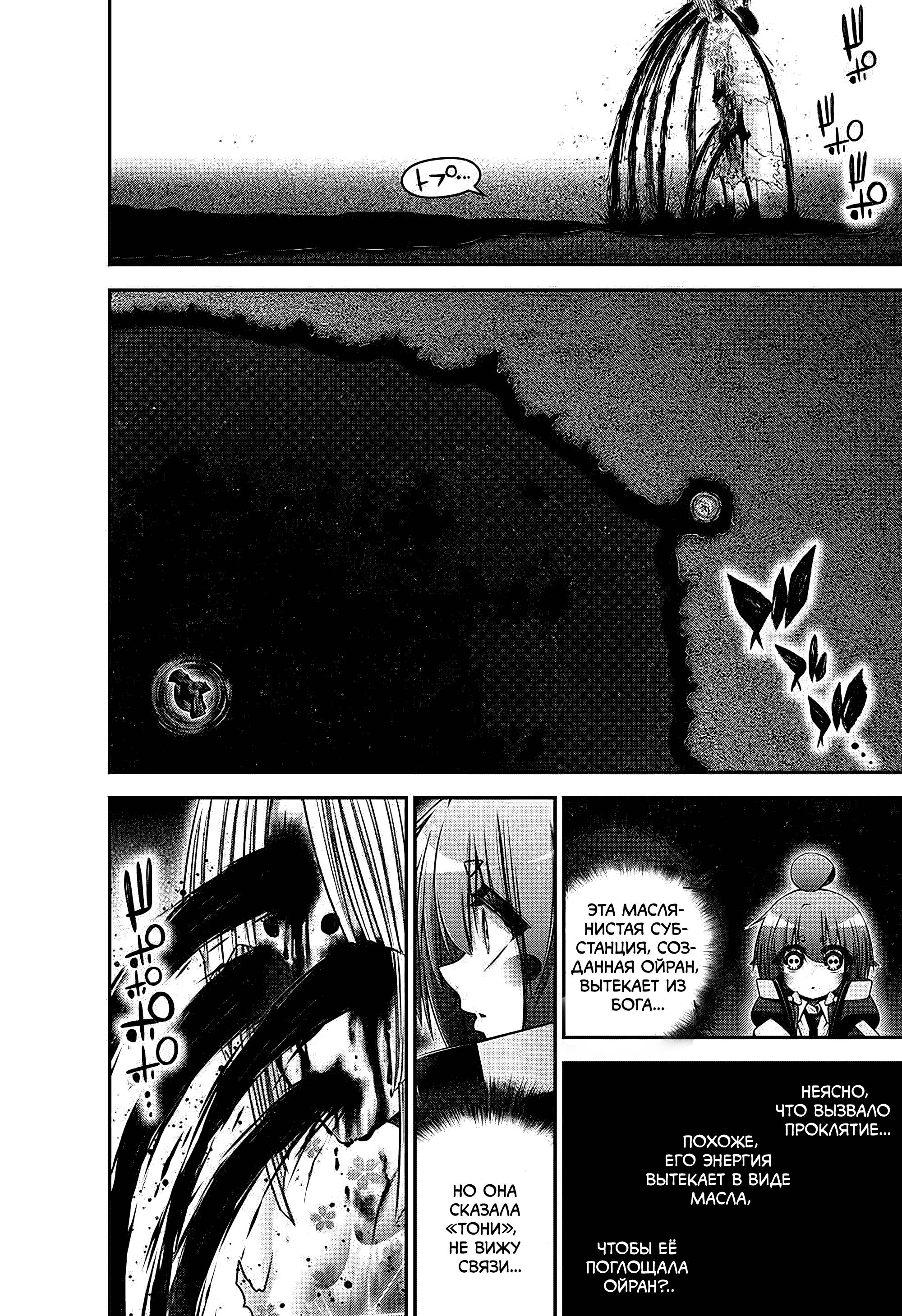 Манга Тёмное собрание - Глава 59 Страница 7