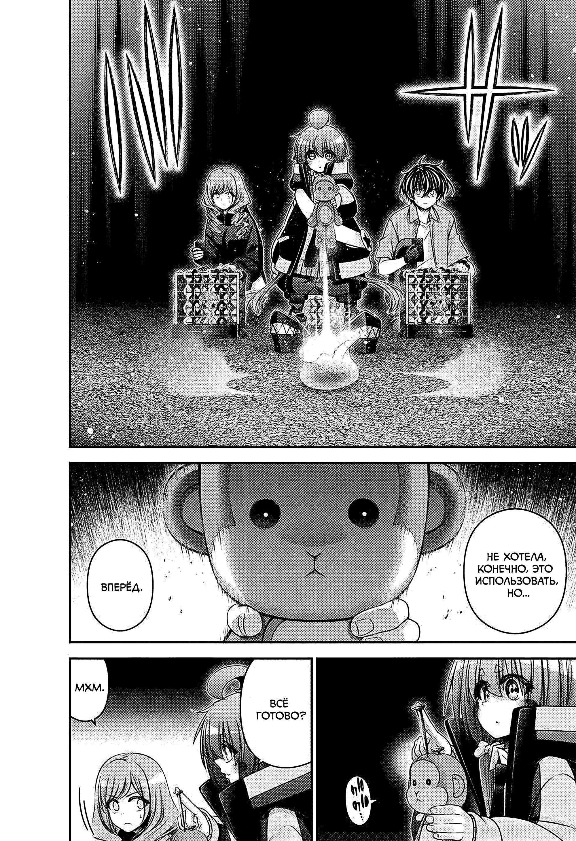 Манга Тёмное собрание - Глава 59 Страница 33