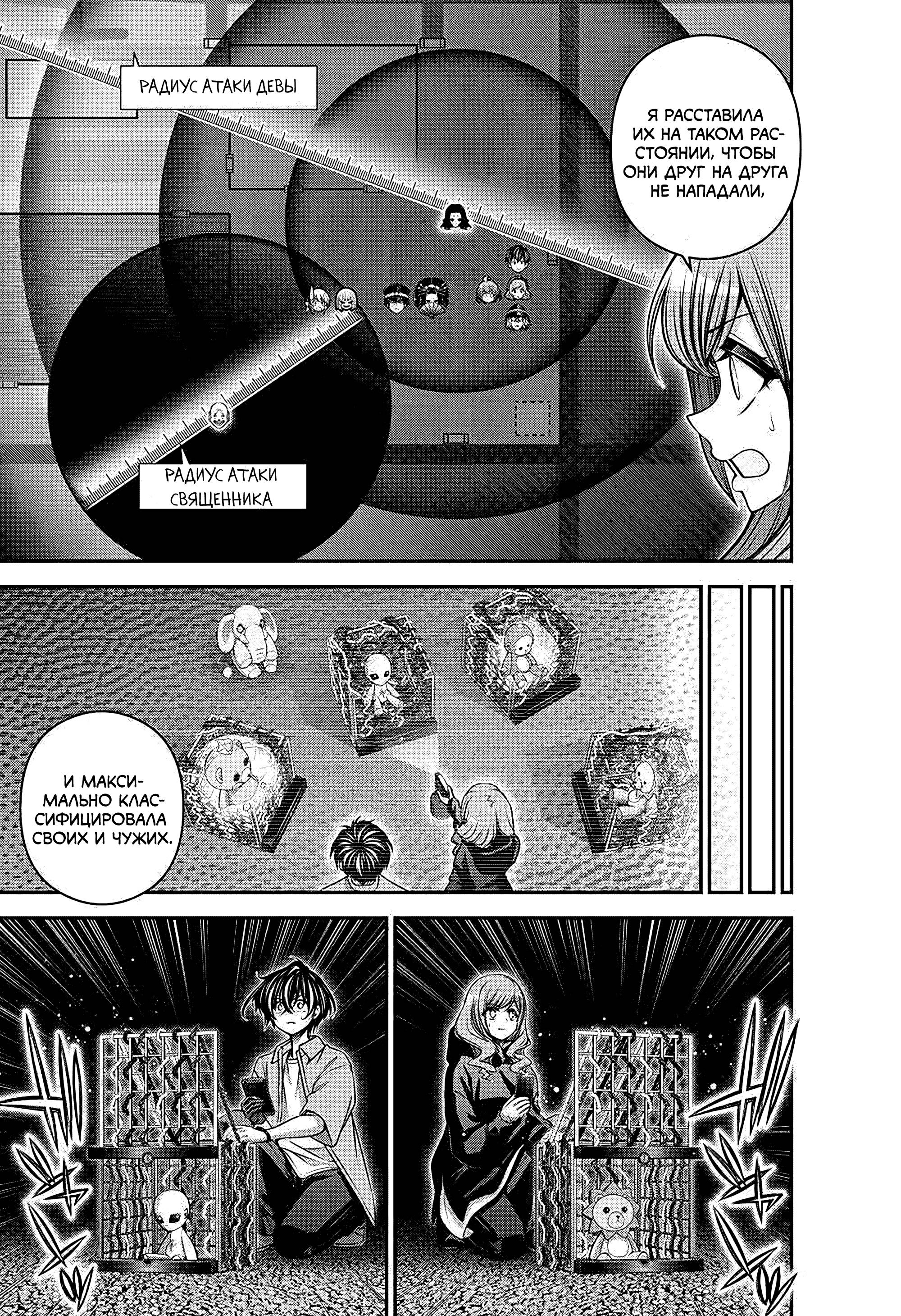 Манга Тёмное собрание - Глава 59 Страница 34