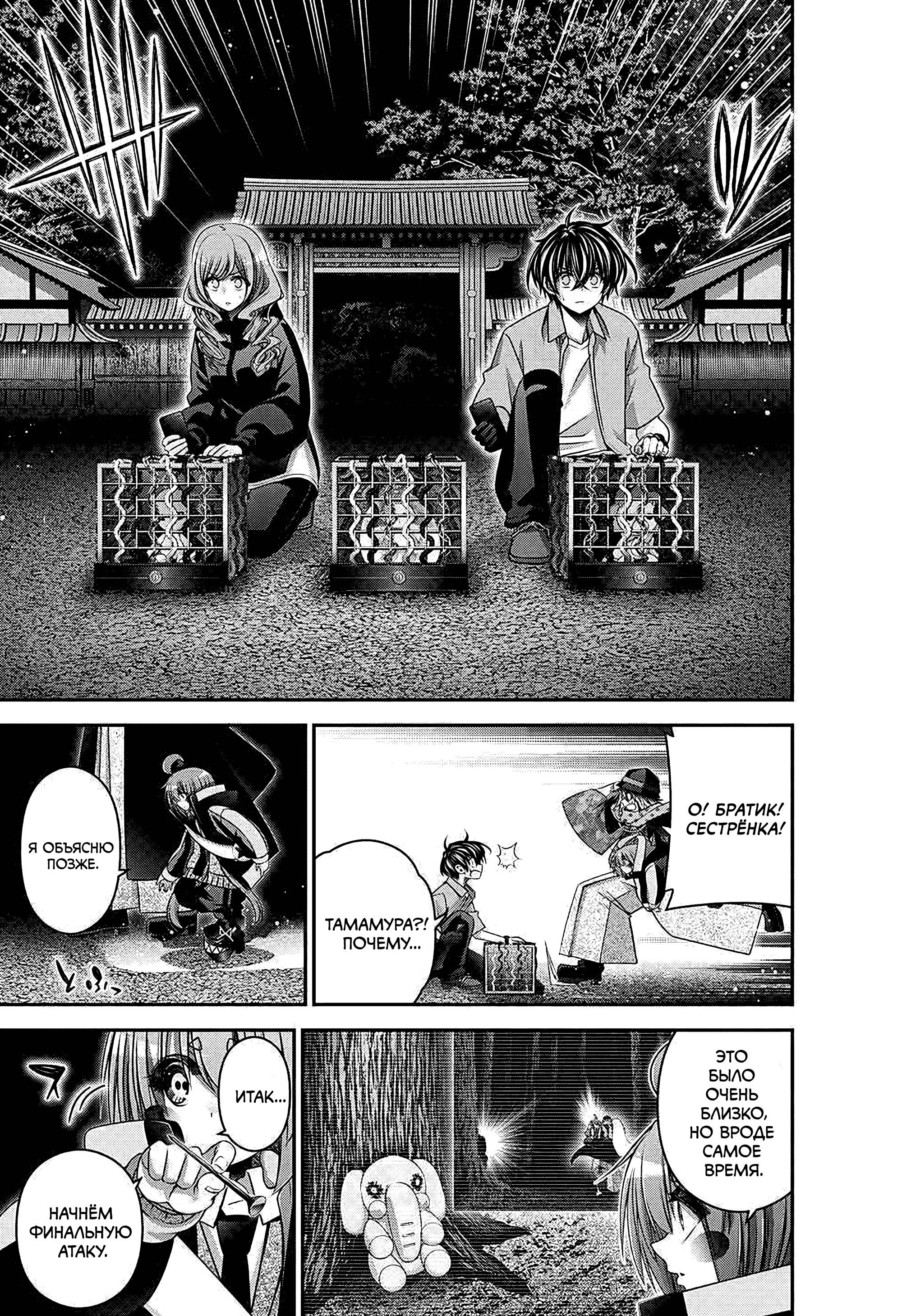 Манга Тёмное собрание - Глава 59 Страница 32