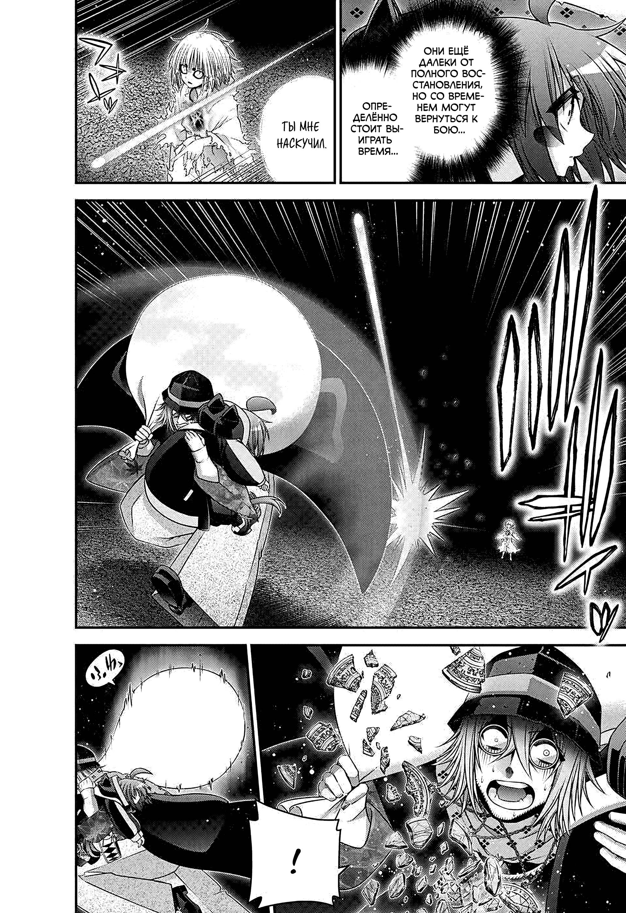 Манга Тёмное собрание - Глава 59 Страница 27