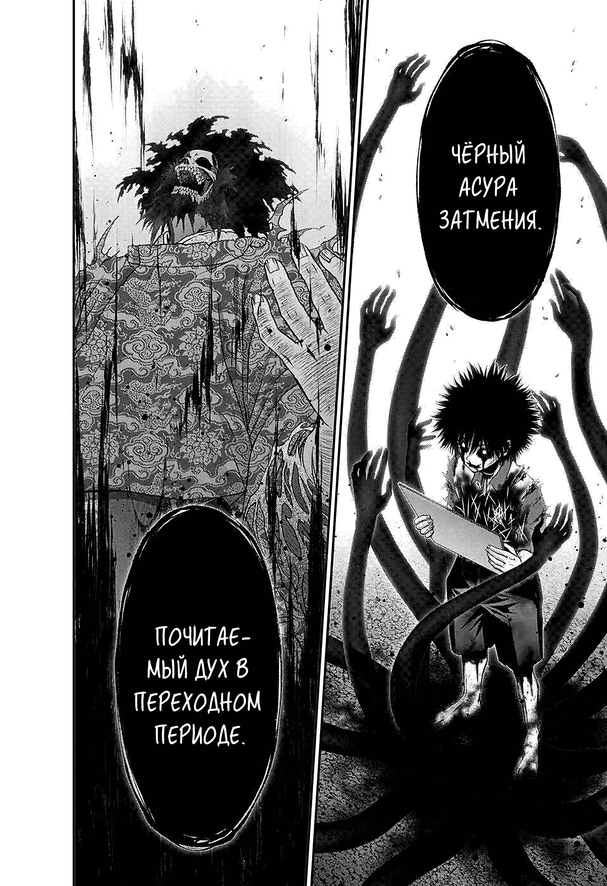 Манга Тёмное собрание - Глава 59 Страница 37