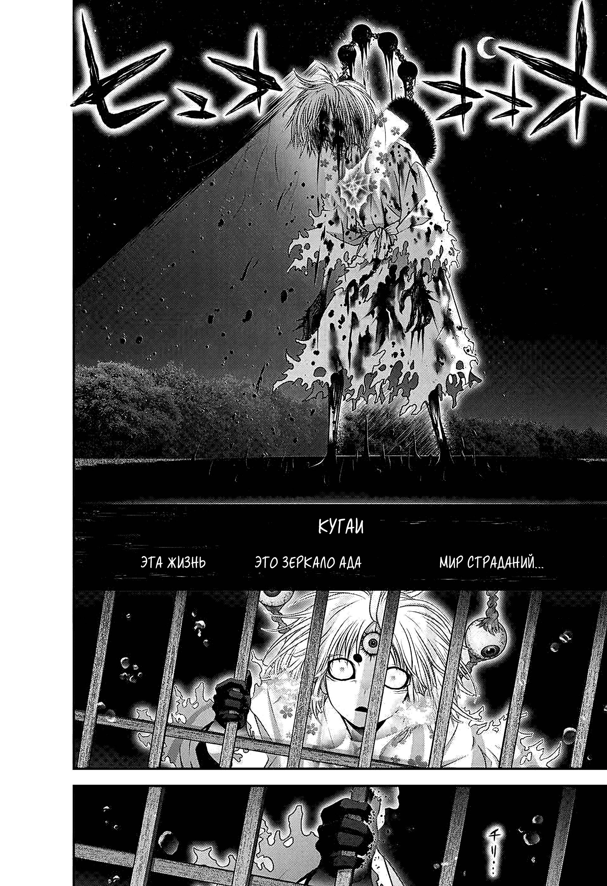 Манга Тёмное собрание - Глава 59 Страница 12