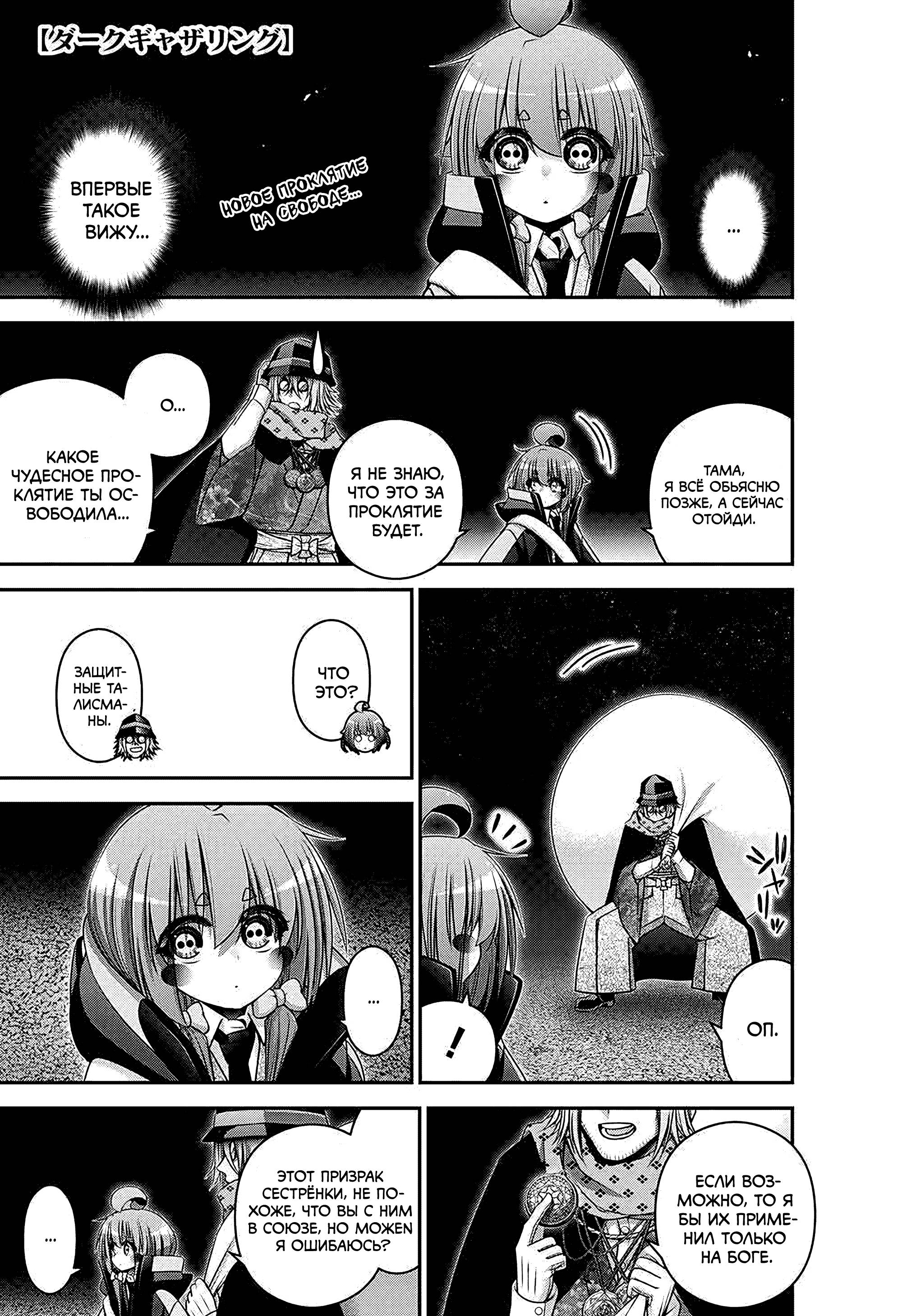 Манга Тёмное собрание - Глава 59 Страница 1