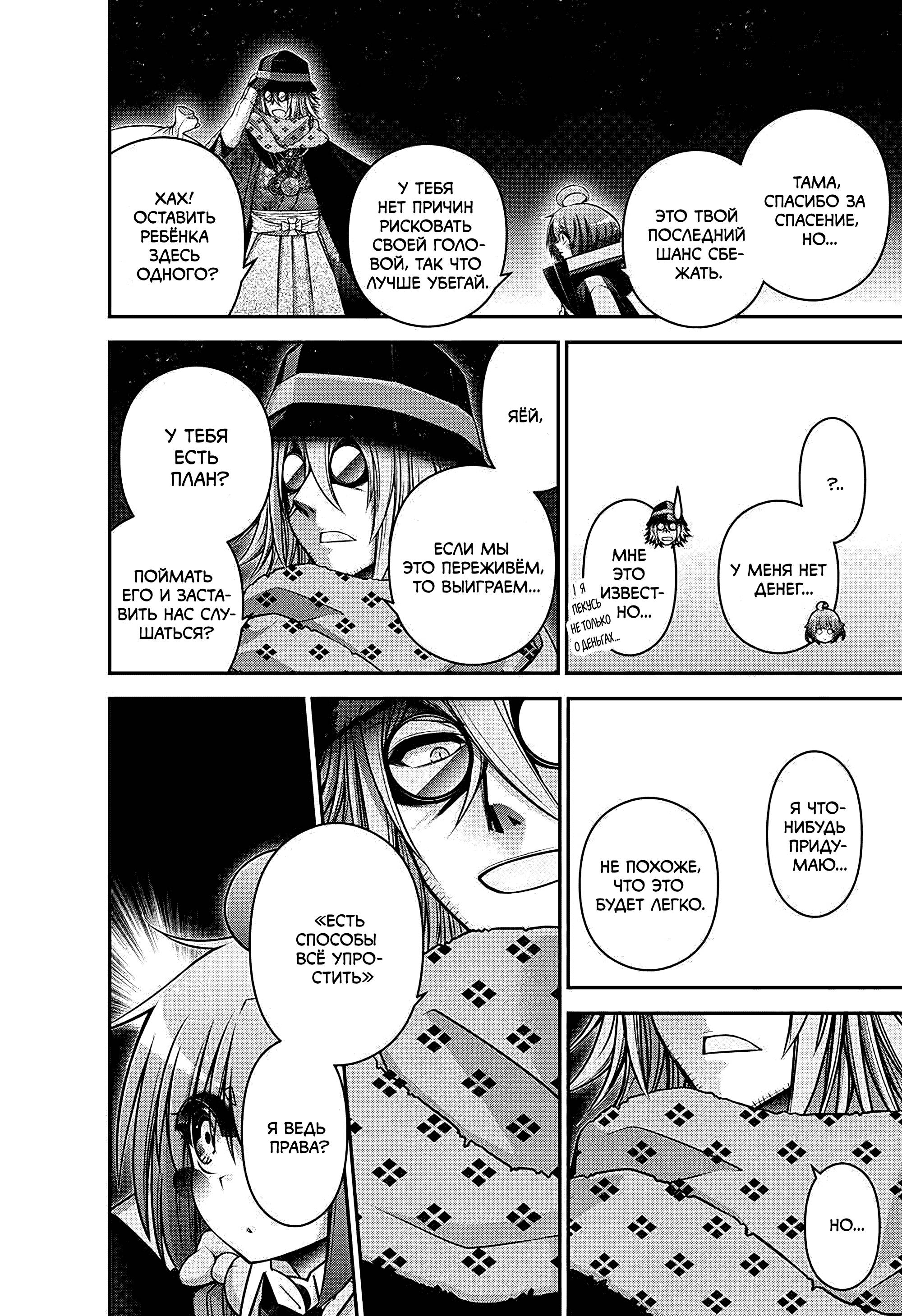 Манга Тёмное собрание - Глава 59 Страница 23