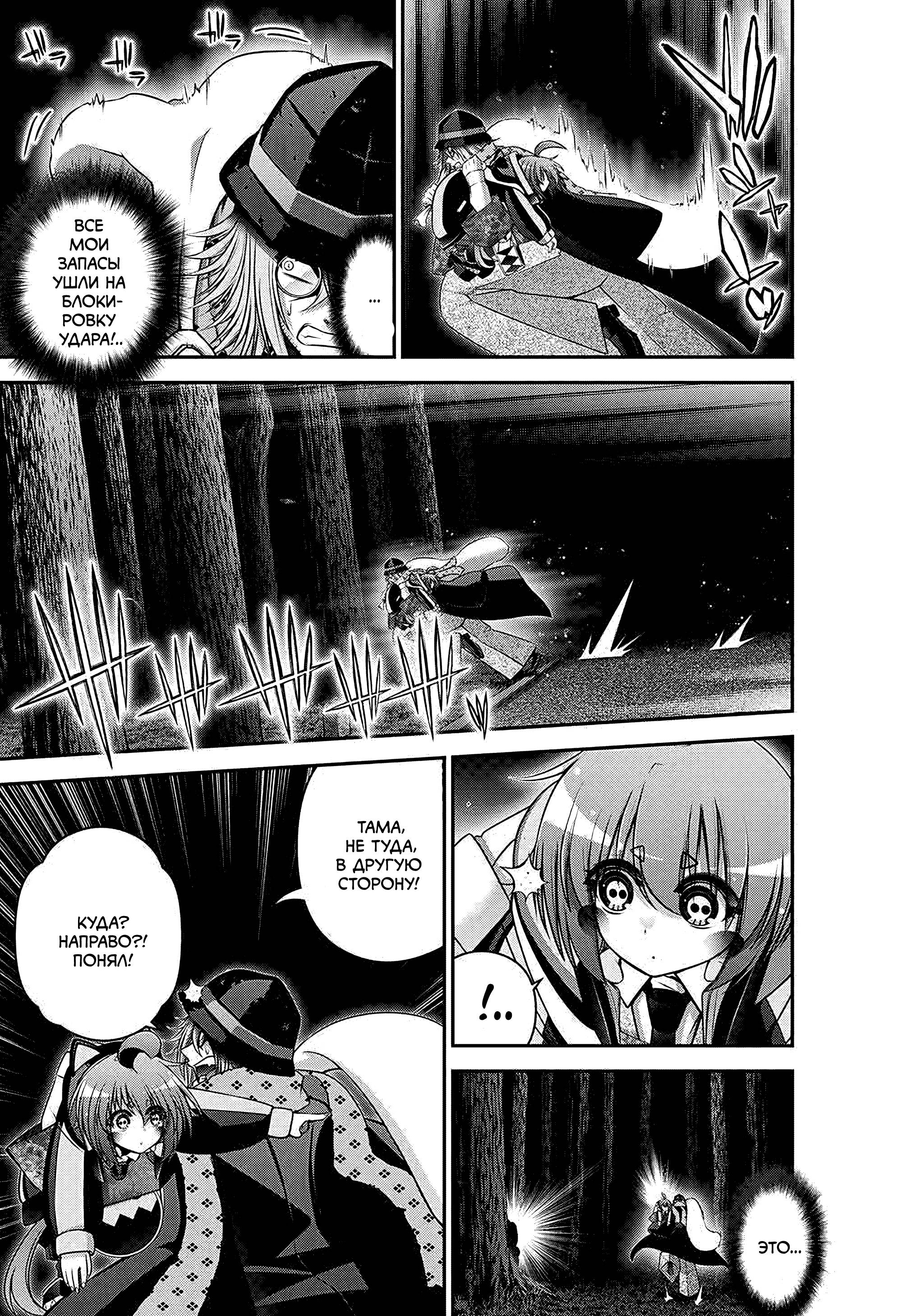 Манга Тёмное собрание - Глава 59 Страница 28