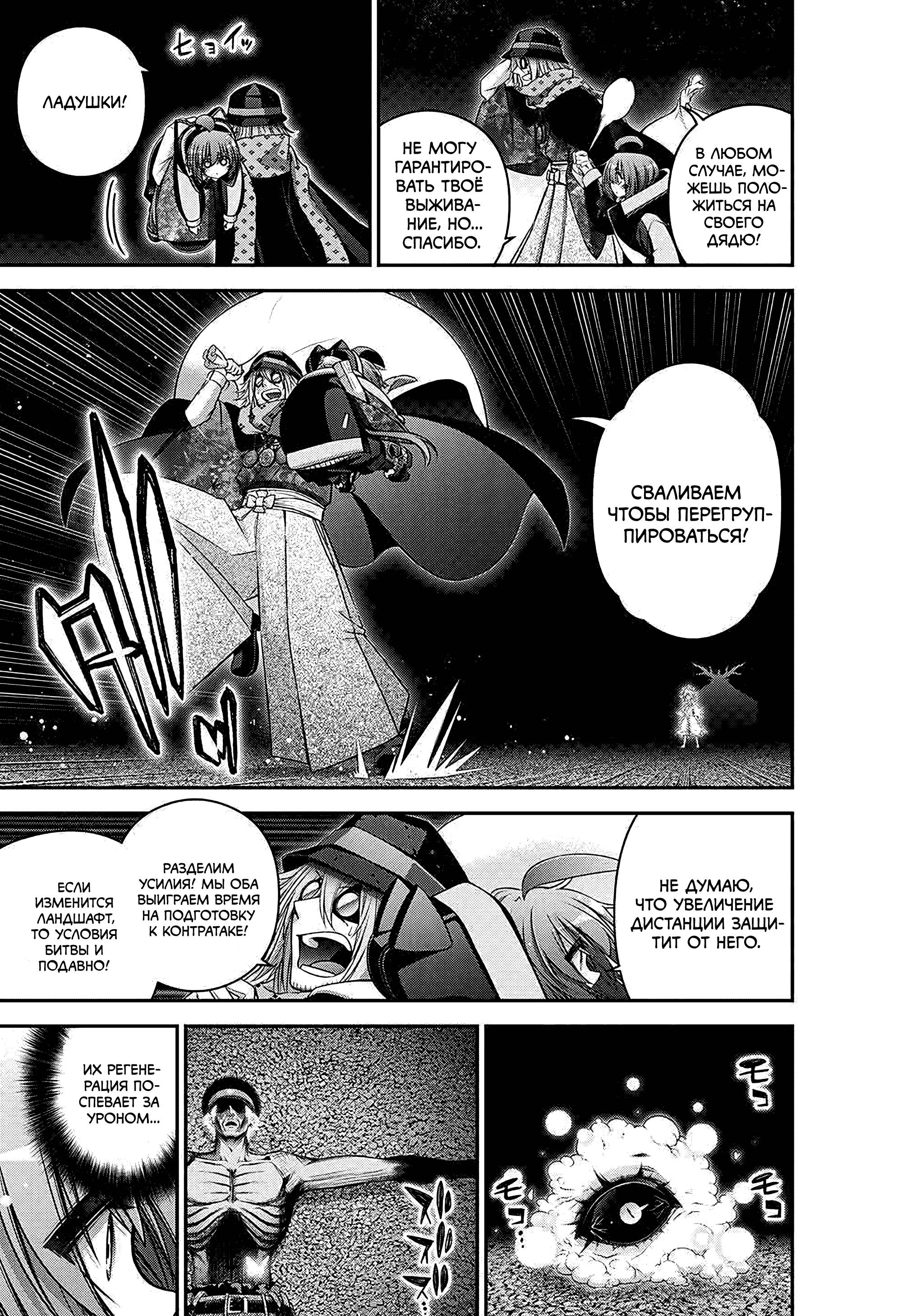 Манга Тёмное собрание - Глава 59 Страница 26