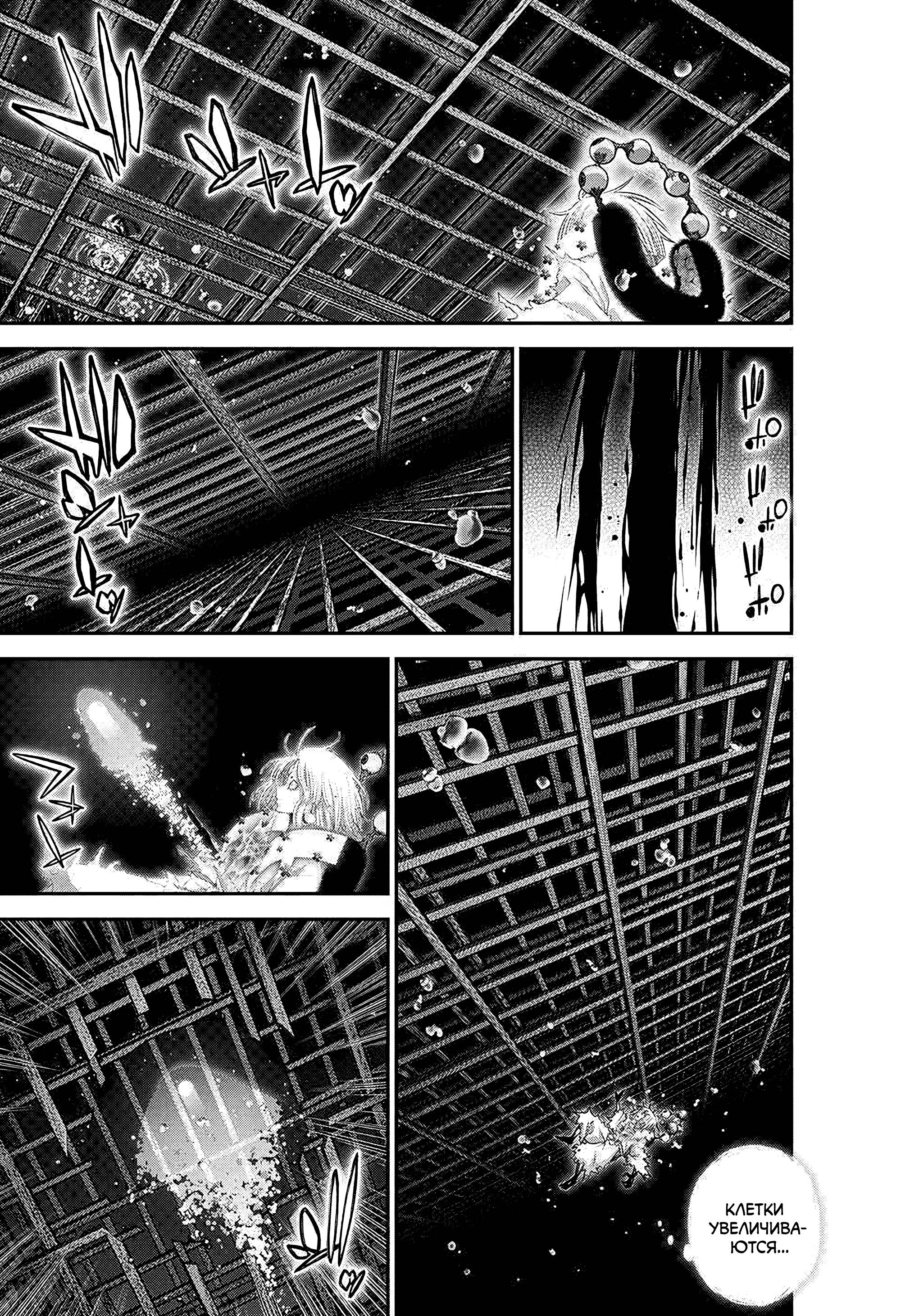 Манга Тёмное собрание - Глава 59 Страница 8