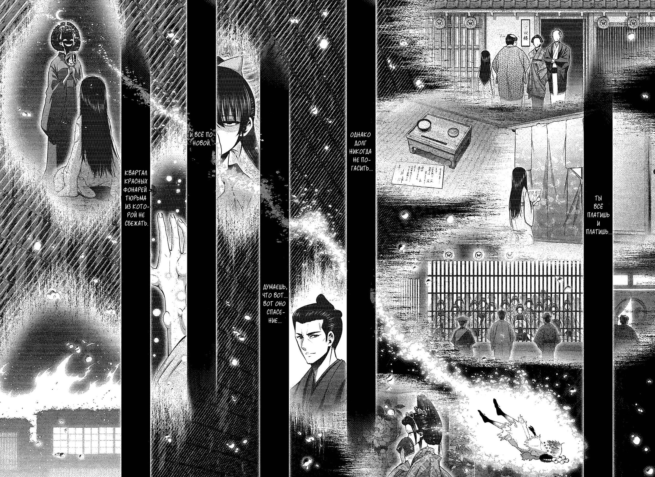 Манга Тёмное собрание - Глава 59 Страница 11