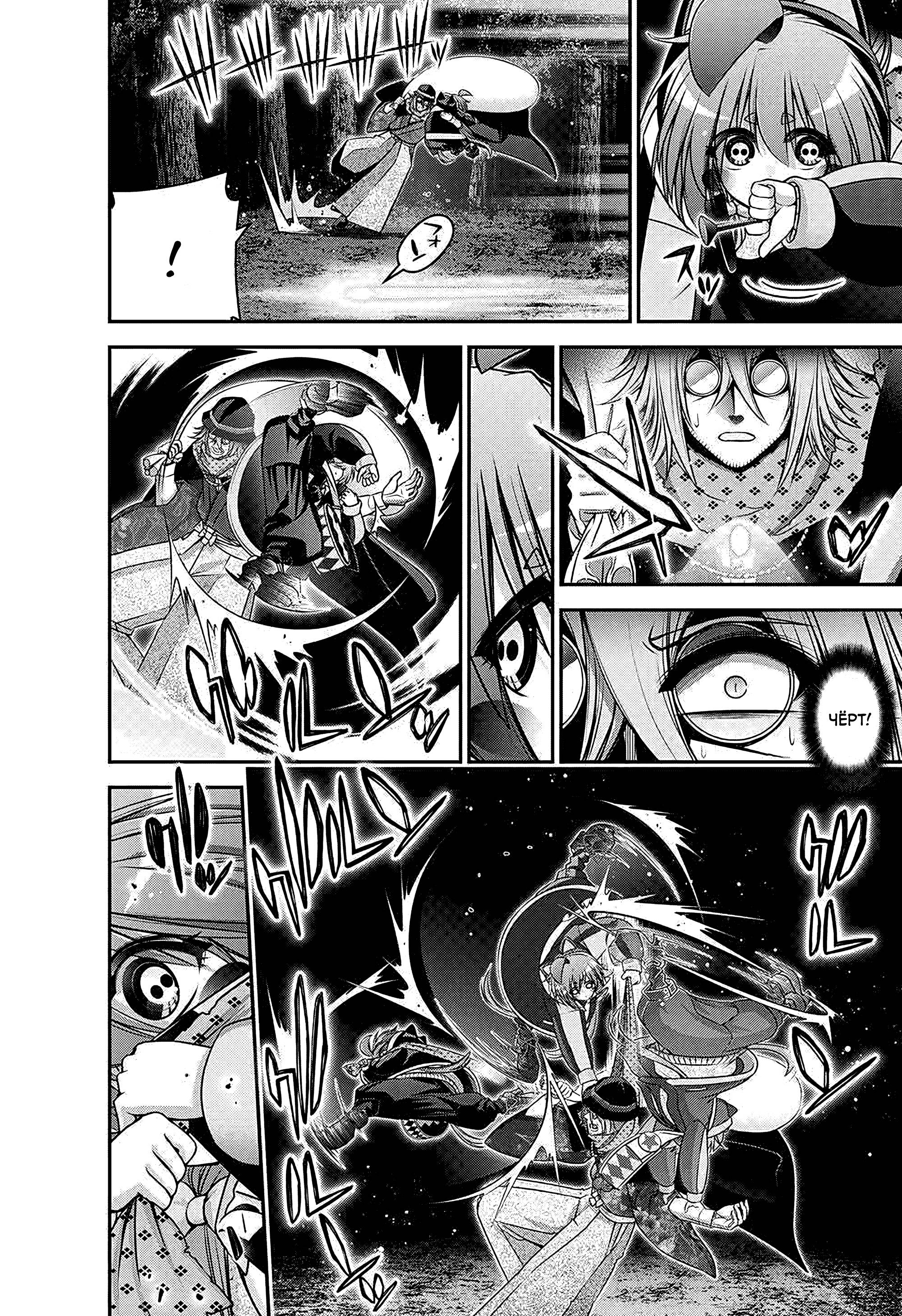 Манга Тёмное собрание - Глава 59 Страница 29