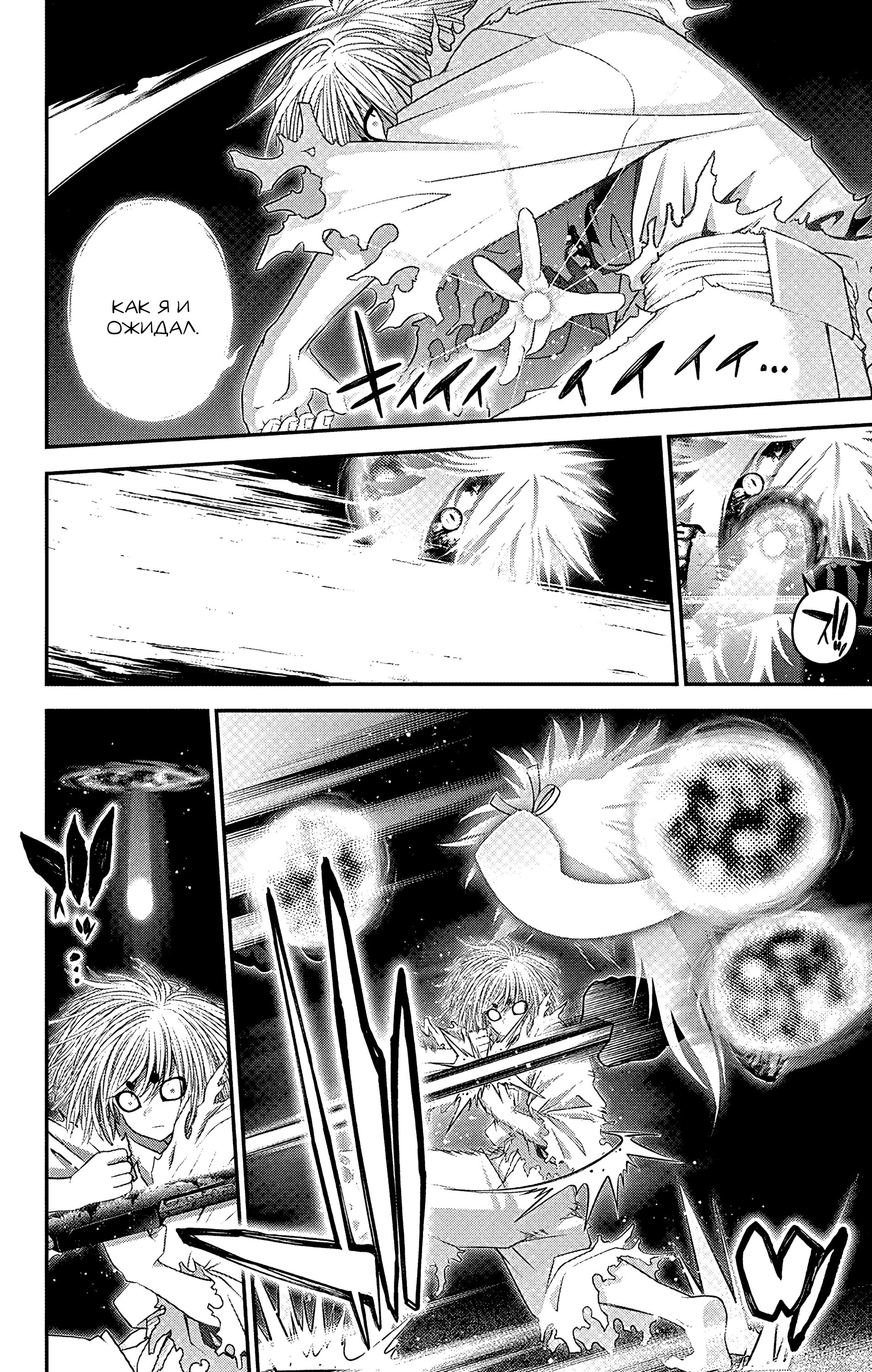 Манга Тёмное собрание - Глава 60 Страница 19