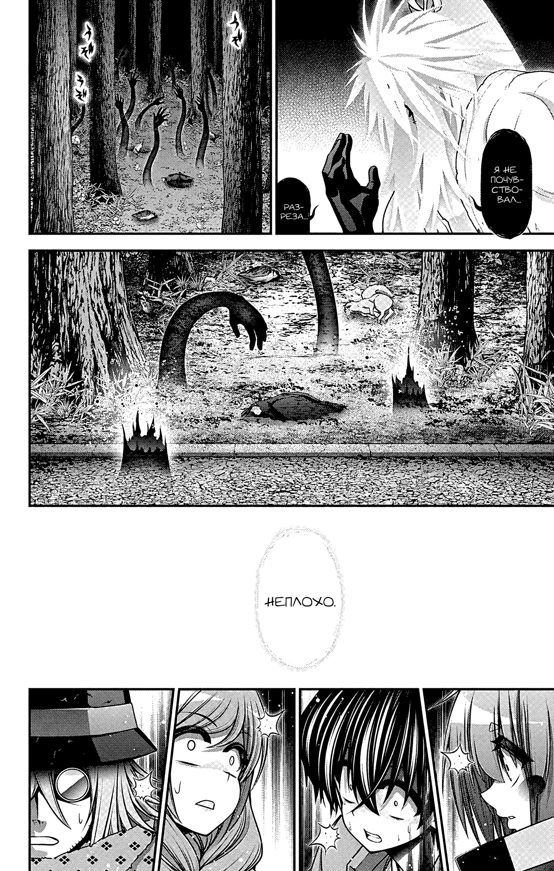 Манга Тёмное собрание - Глава 60 Страница 29