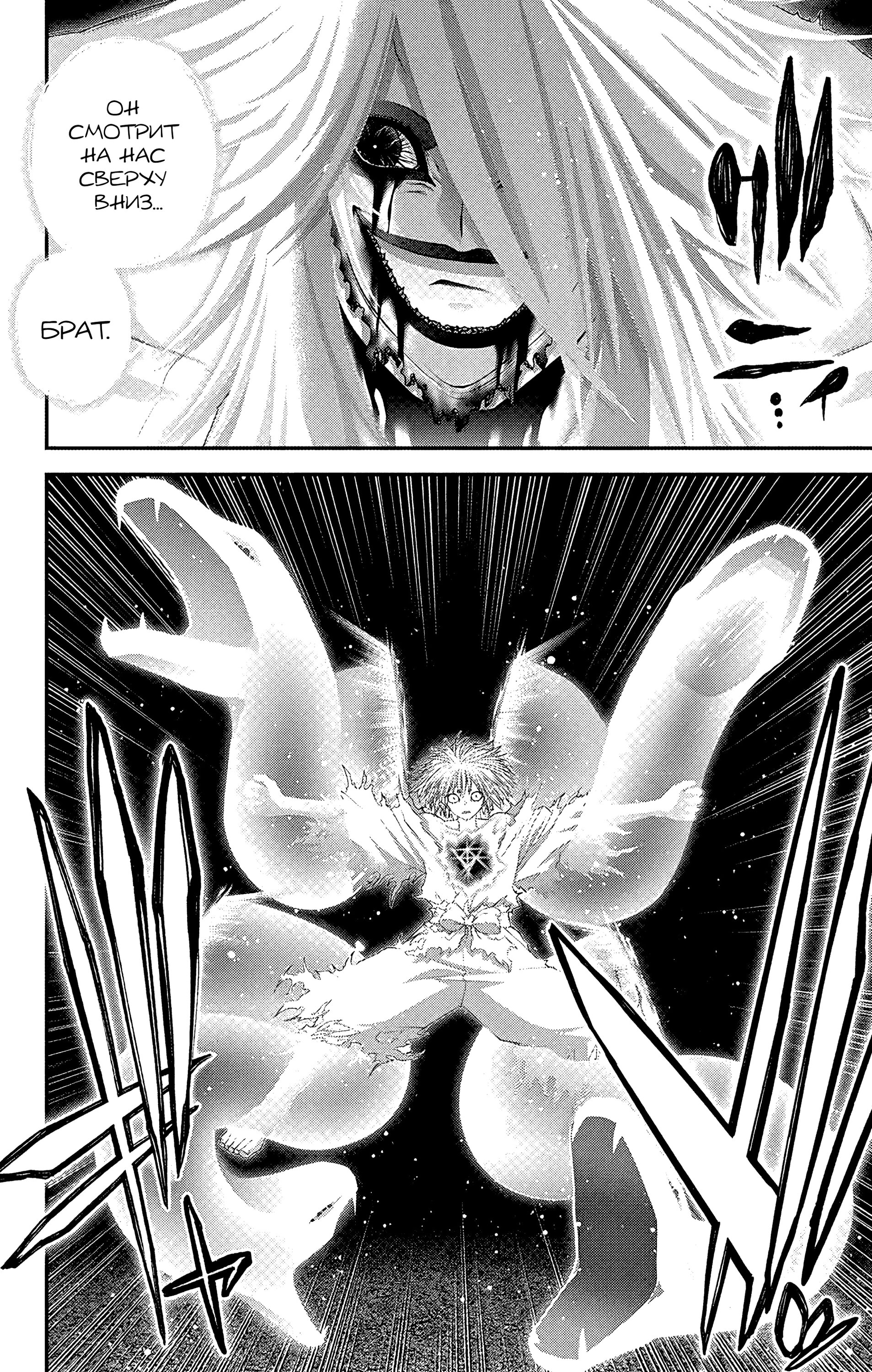 Манга Тёмное собрание - Глава 60 Страница 21